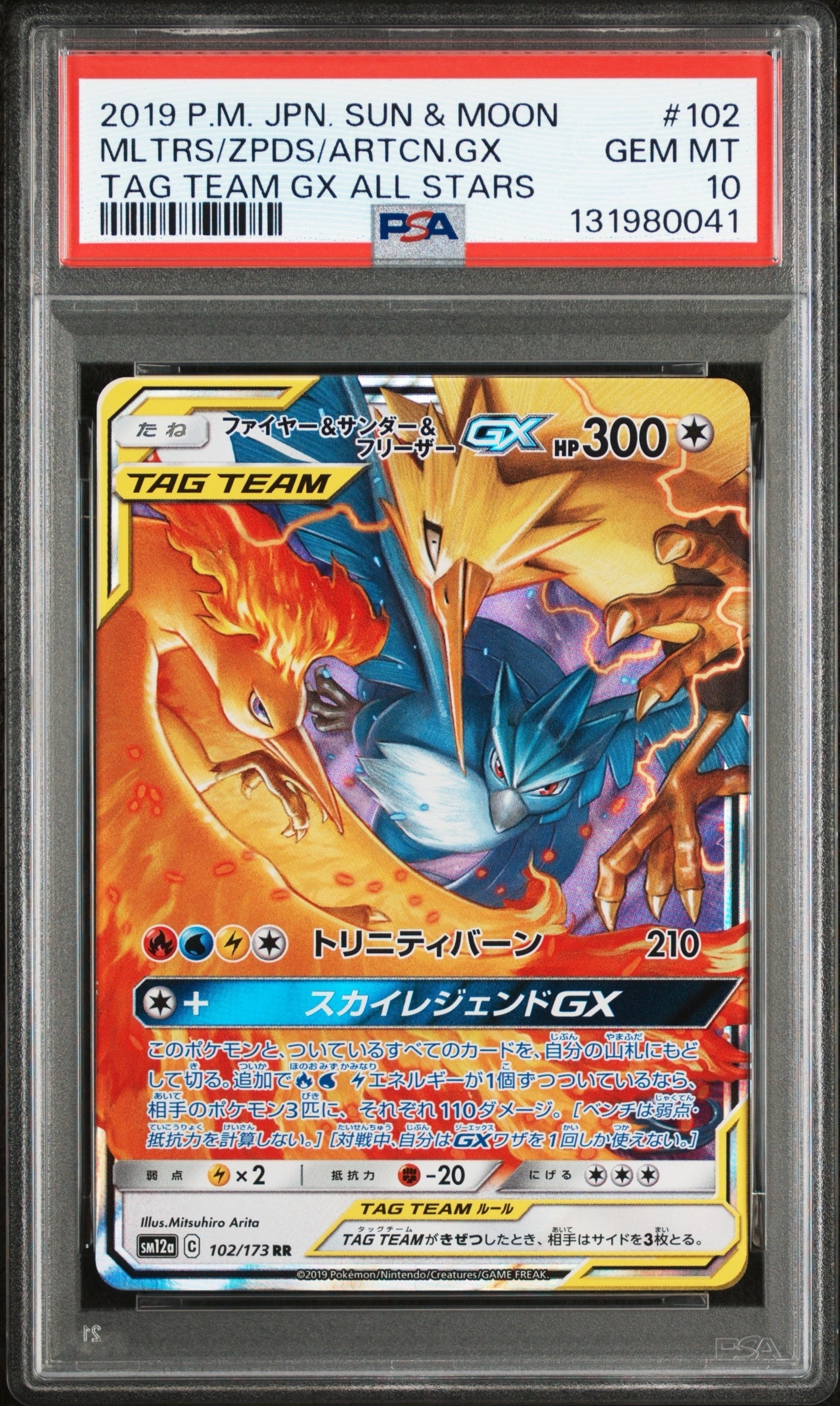 ファイヤー&サンダー&フリーザーGX RR [SM10b 035/054](強化拡張パック「スカイレジェンド」)
