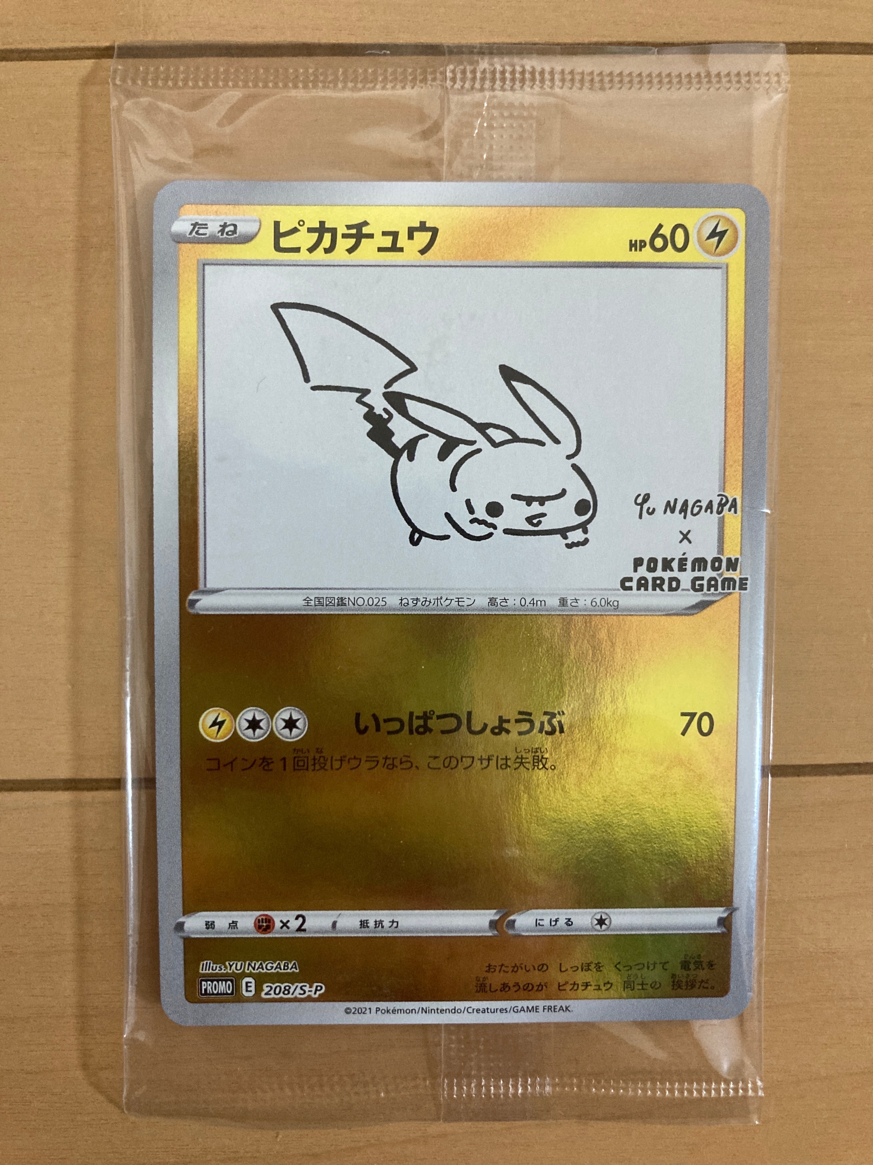 ピカチュウ:プロモ [S-P 208](「YU NAGABA×ポケモンカードゲーム」プロモーションカード「S-P」)