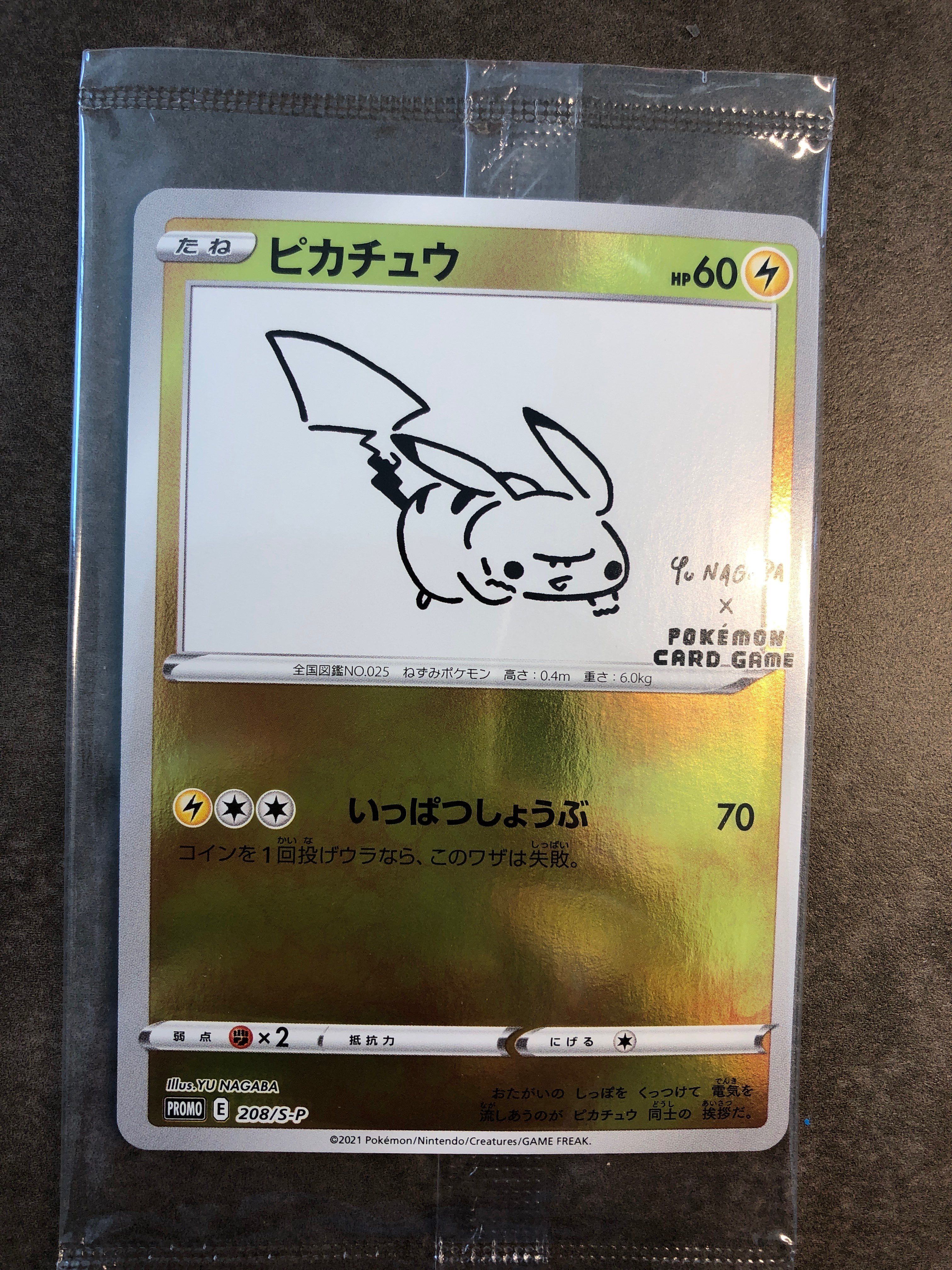 ピカチュウ:プロモ [S-P 208](「YU NAGABA×ポケモンカードゲーム」プロモーションカード「S-P」)