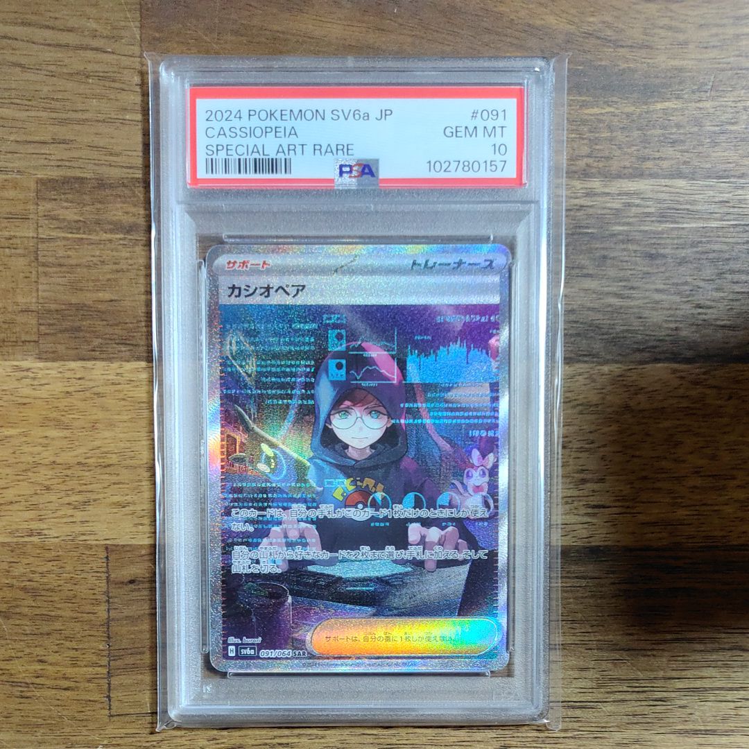 カシオペア SAR [SV6a 091/064](強化拡張パック「ナイトワンダラー」)