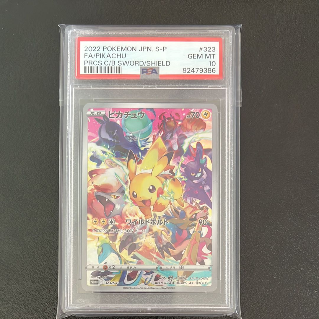 ピカチュウ: プロモ[323 S-P](プロモーションカード「プレシャス コレクターボックス ソード&シールド」)