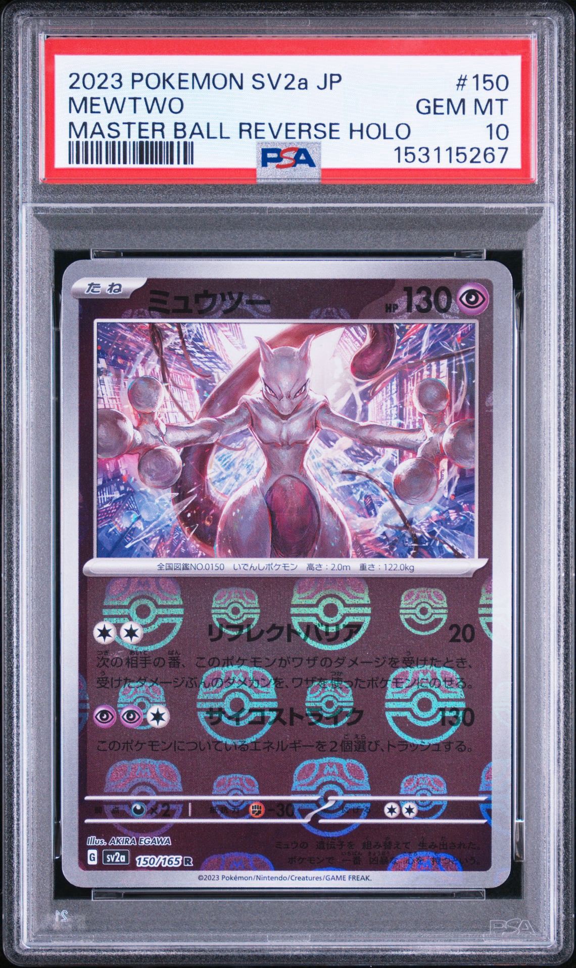 ミュウツー R: マスターボールミラー[SV2a 150/165](強化拡張パック