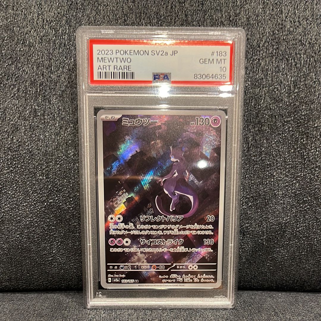 ミュウツー AR[SV2a 183/165](強化拡張パック「ポケモンカード151」)