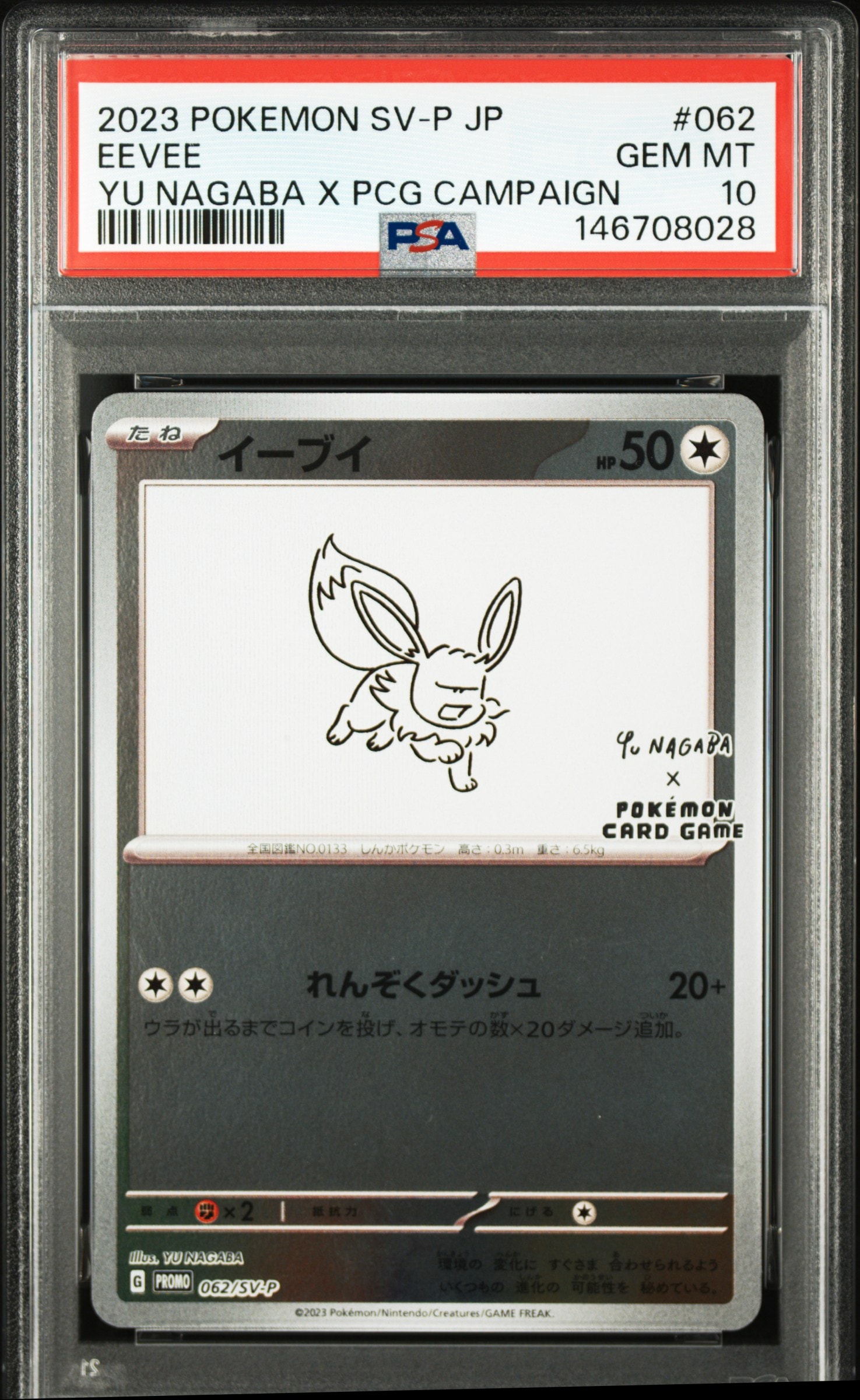 PSA10】イーブイ: プロモ [SV-P 062](「YU NAGABA×ポケモンカード