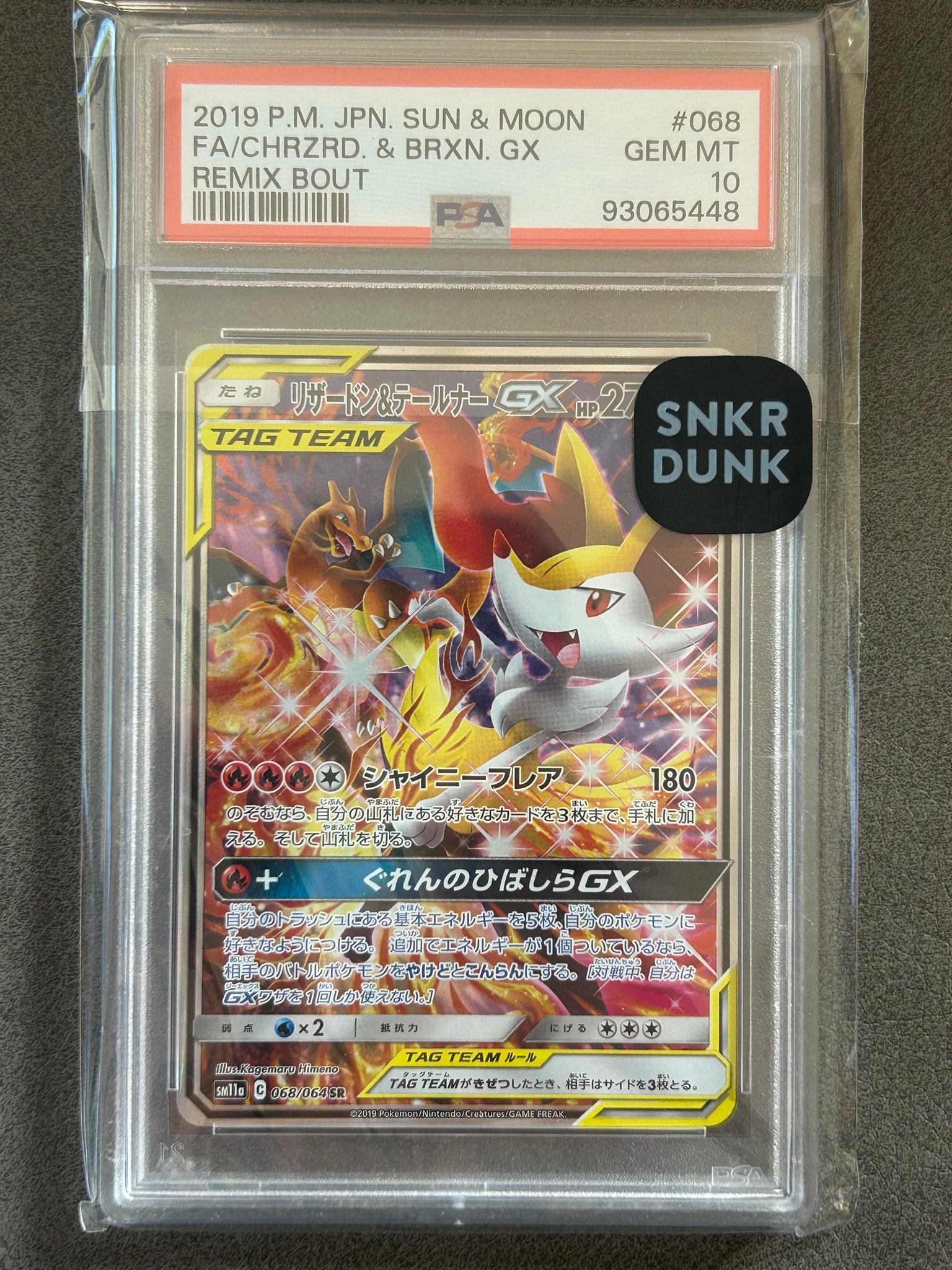 リザードン&テールナーGX SR: SA[SM11a 068/064](強化拡張パック「リミックスバウト」)
