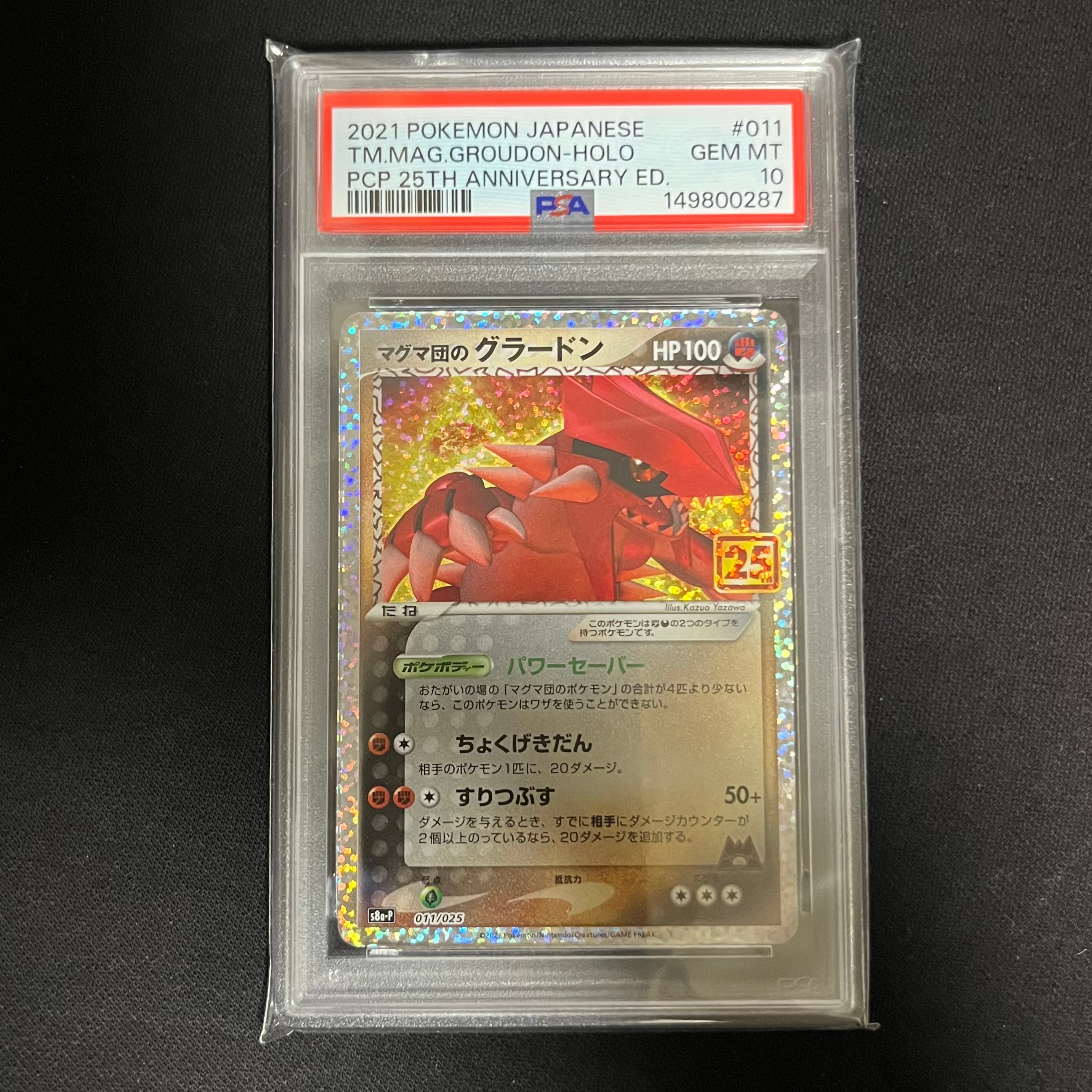 PSA10】マグマ団のグラードン: プロモ [S8a-P 011/025](プロモカード