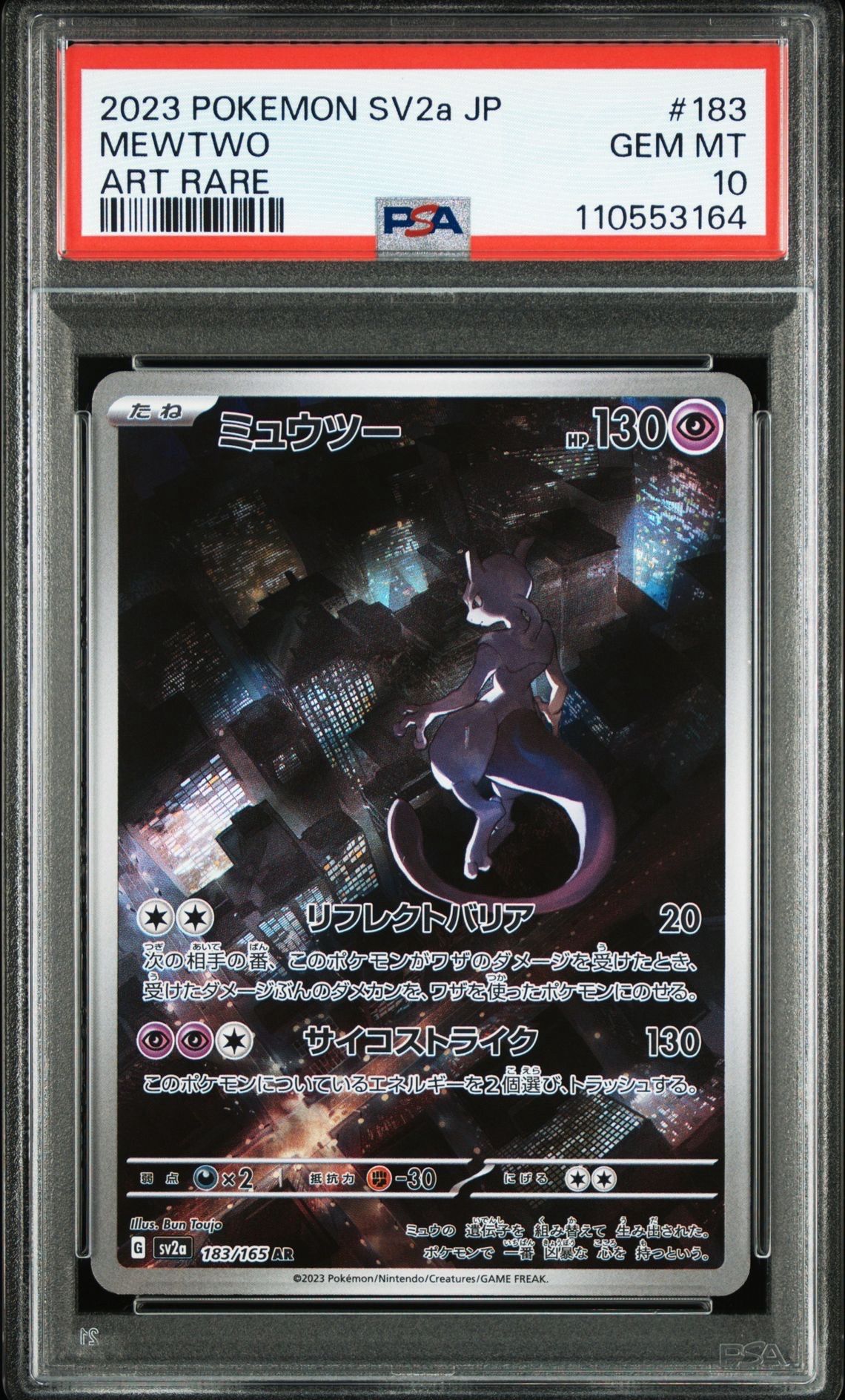 ミュウツー AR[SV2a 183/165](強化拡張パック「ポケモンカード151」)