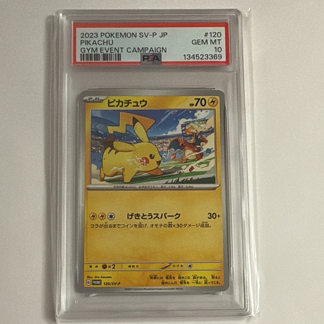 PSA10】ピカチュウ: プロモ [SV-P 120](プロモーションカード「SV-P
