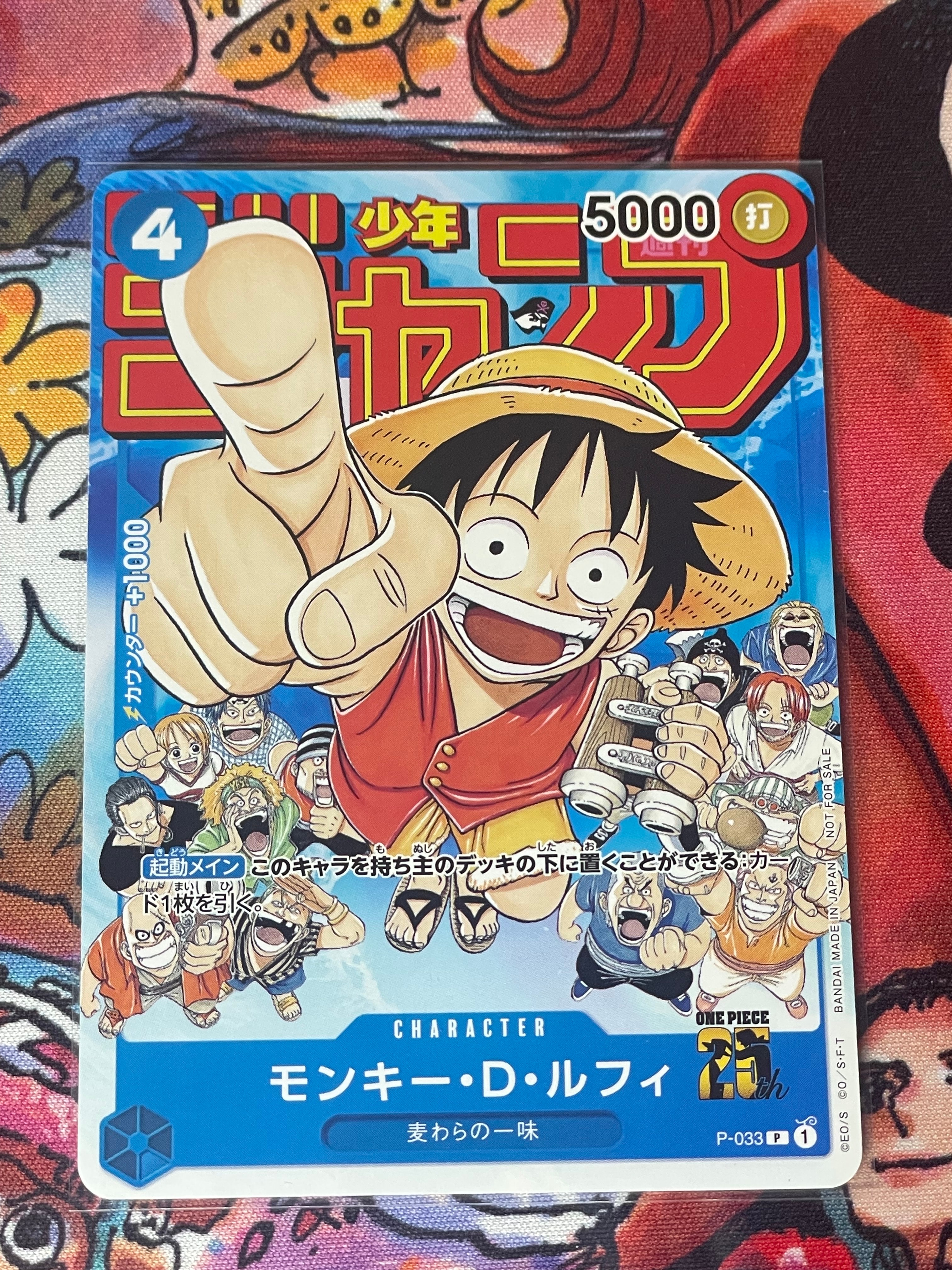 モンキー・D・ルフィ [P-033]  (週刊少年ジャンプ2023年1月7日号 付録)
