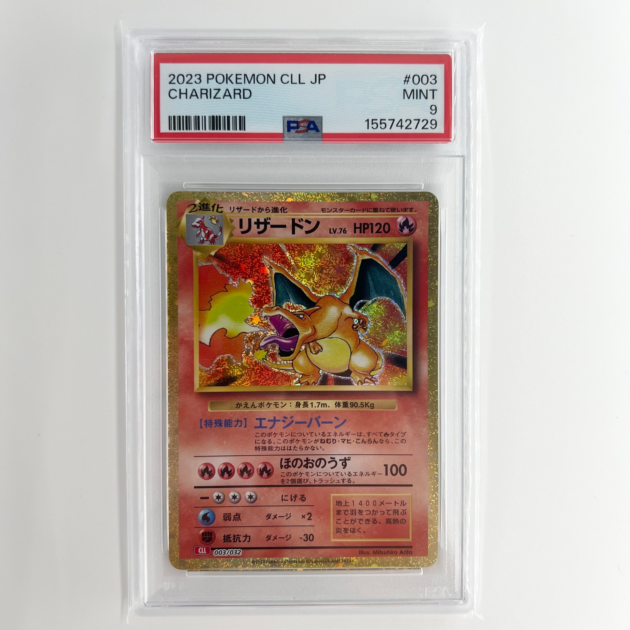 リザードン [CLL 003/032](ポケモンカードゲーム Classic)通販・買取