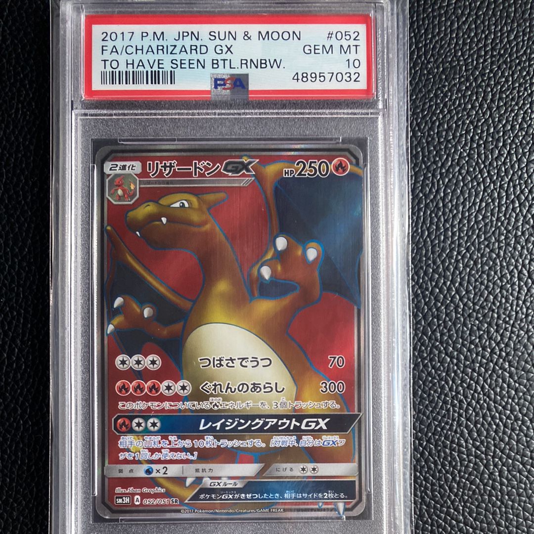 リザードンGX SR[SM3H 052/051](拡張パック「闘う虹を見たか」)
