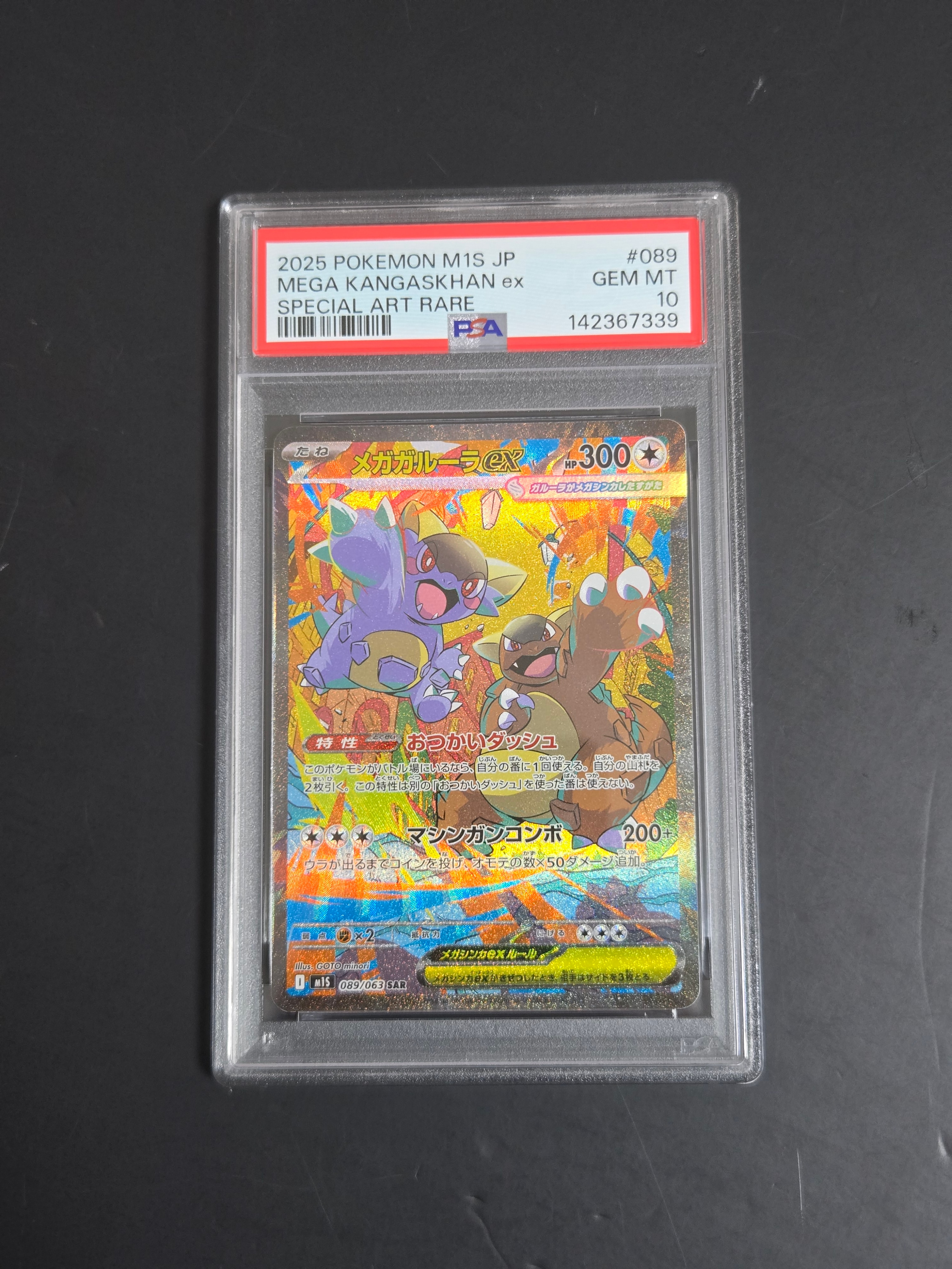 メガガルーラex SAR [M1S 089/063](拡張パック「メガシンフォニア」)