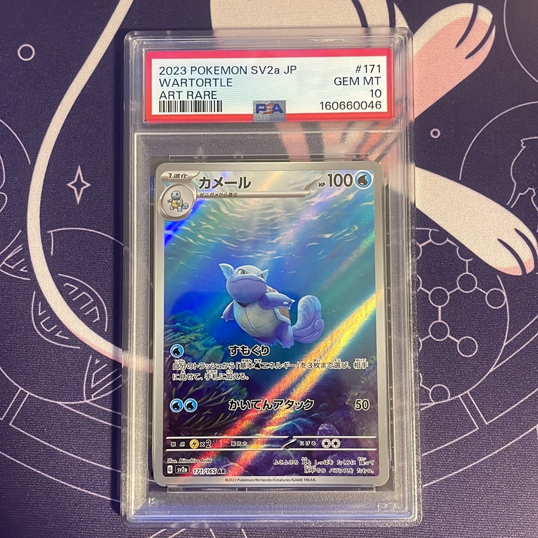 カメール AR[SV2a 171/165](強化拡張パック「ポケモンカード151」)