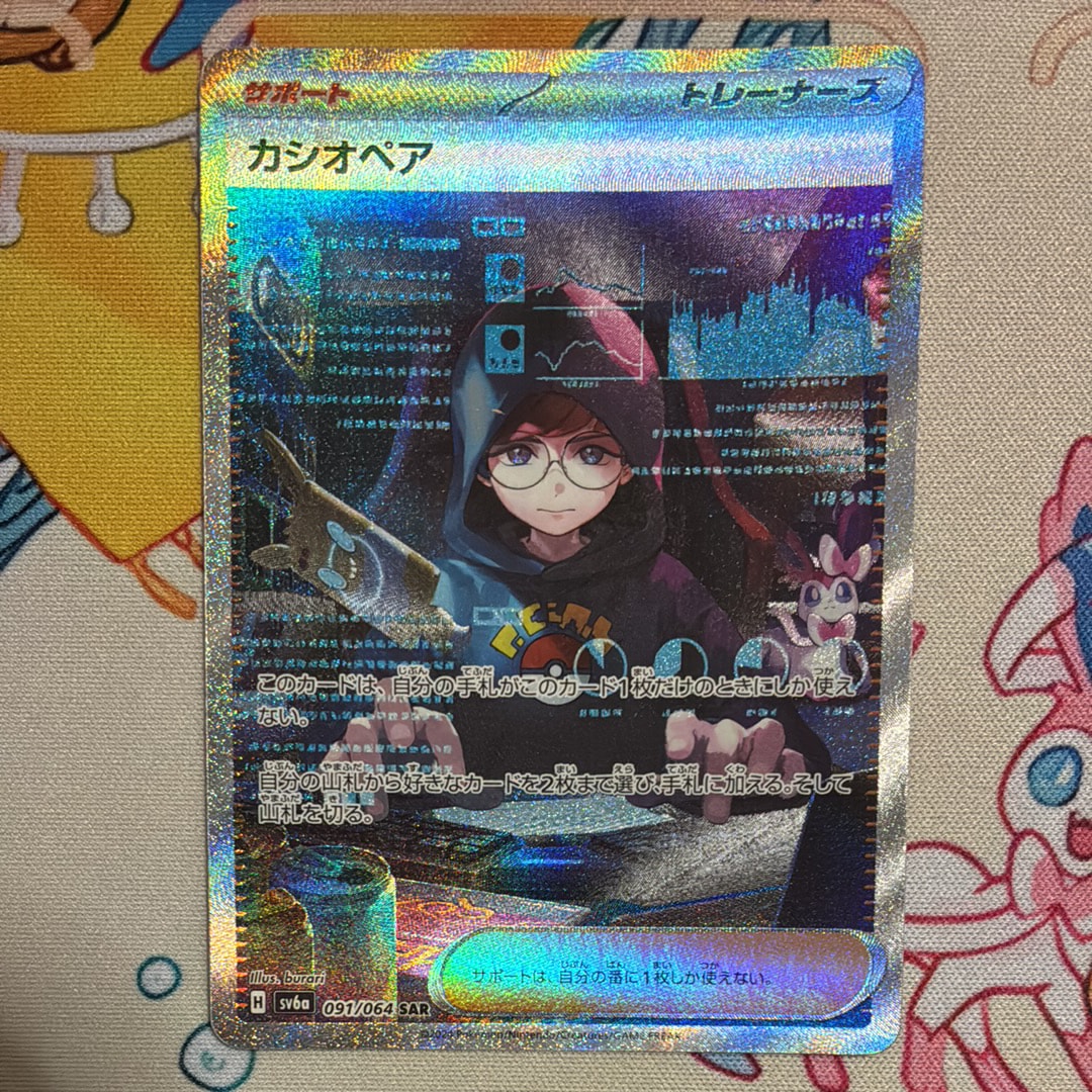 カシオペア SAR [SV6a 091/064](強化拡張パック「ナイトワンダラー」)
