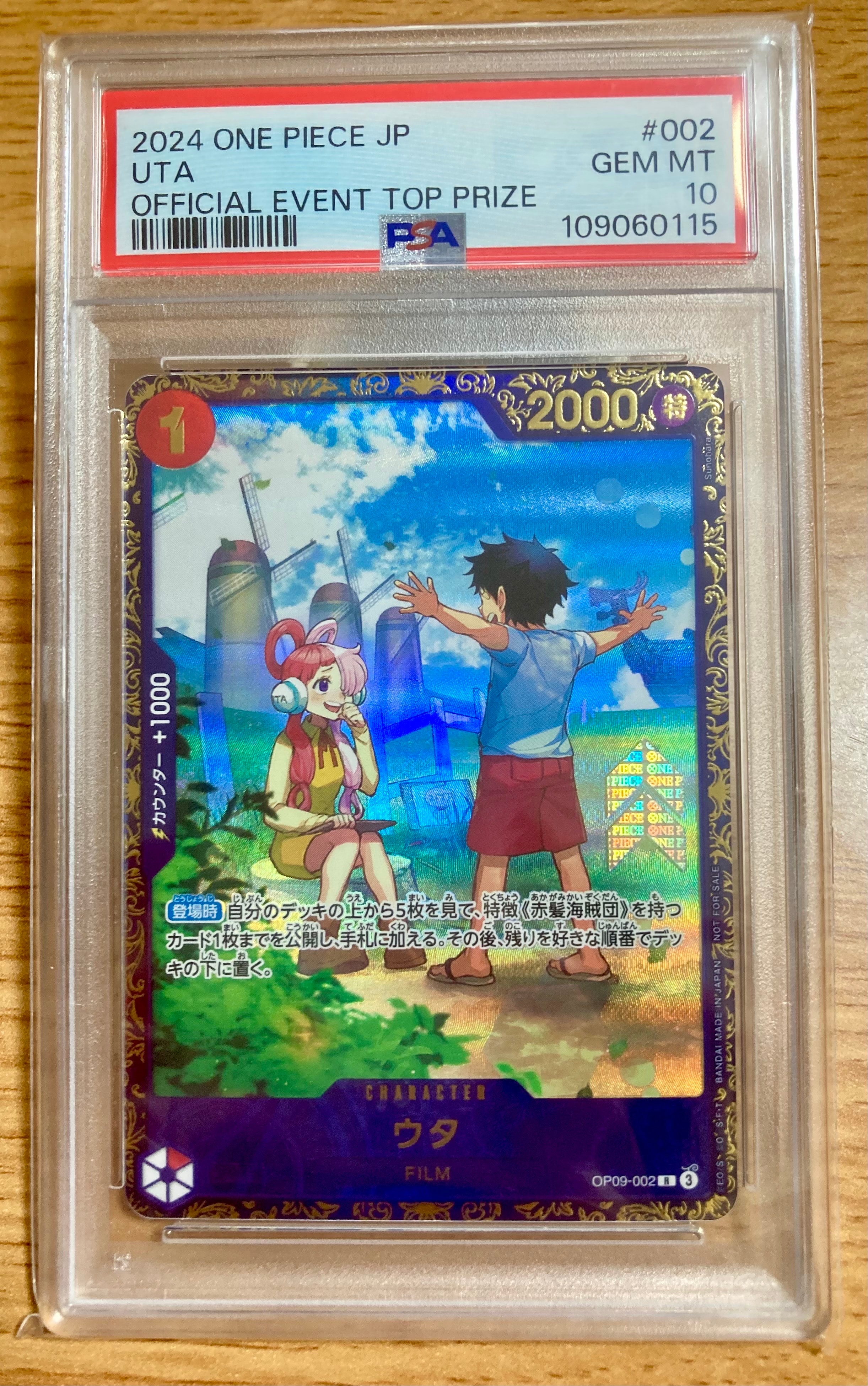 ウタ R [OP09-002](プロモーションカード「フラッグシップバトル 優勝記念品」)