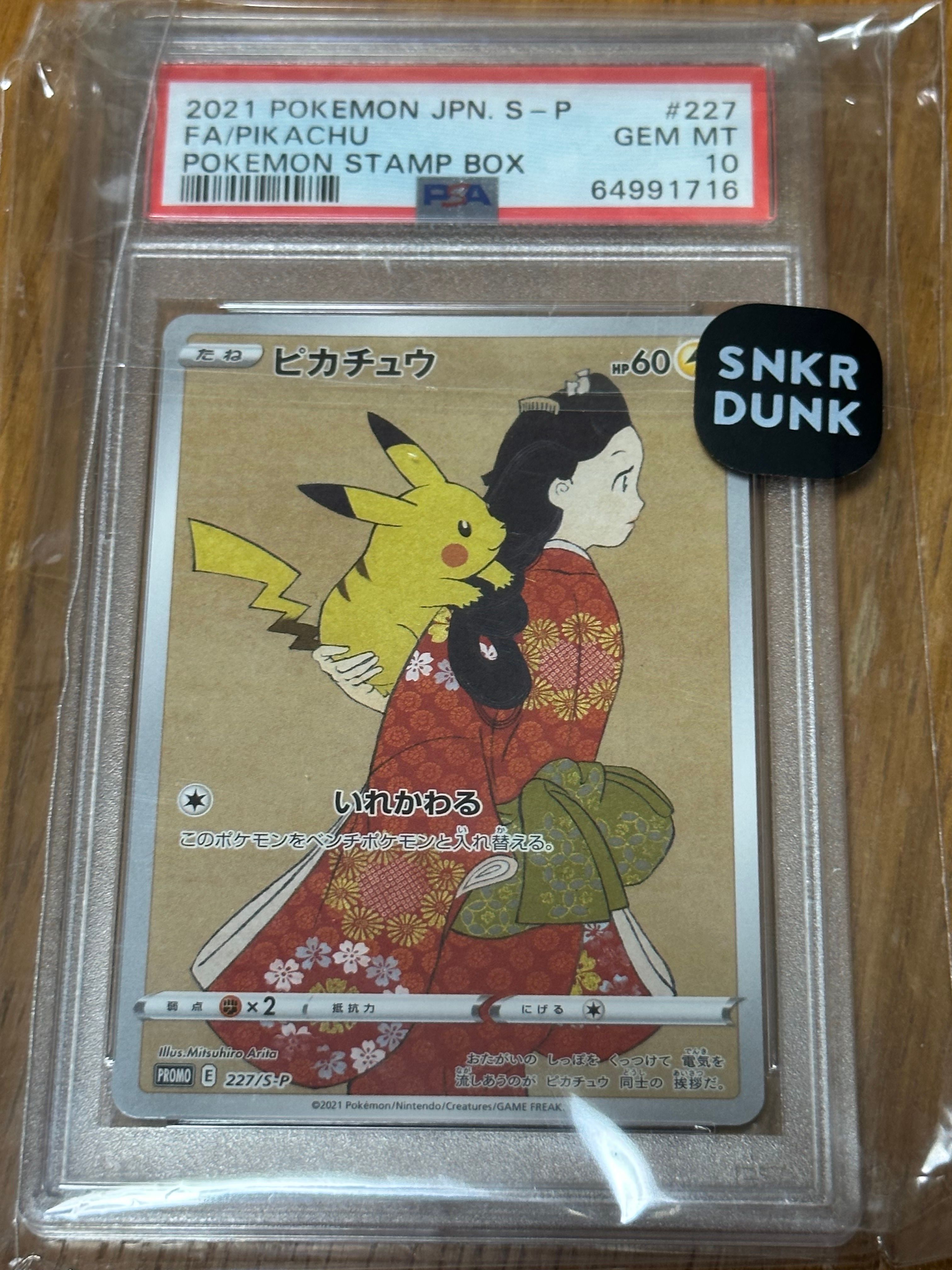 ピカチュウ: プロモ[S-P 227](プロモーションカード 「ポケモン切手BOX 見返り美人・月に雁セット」)