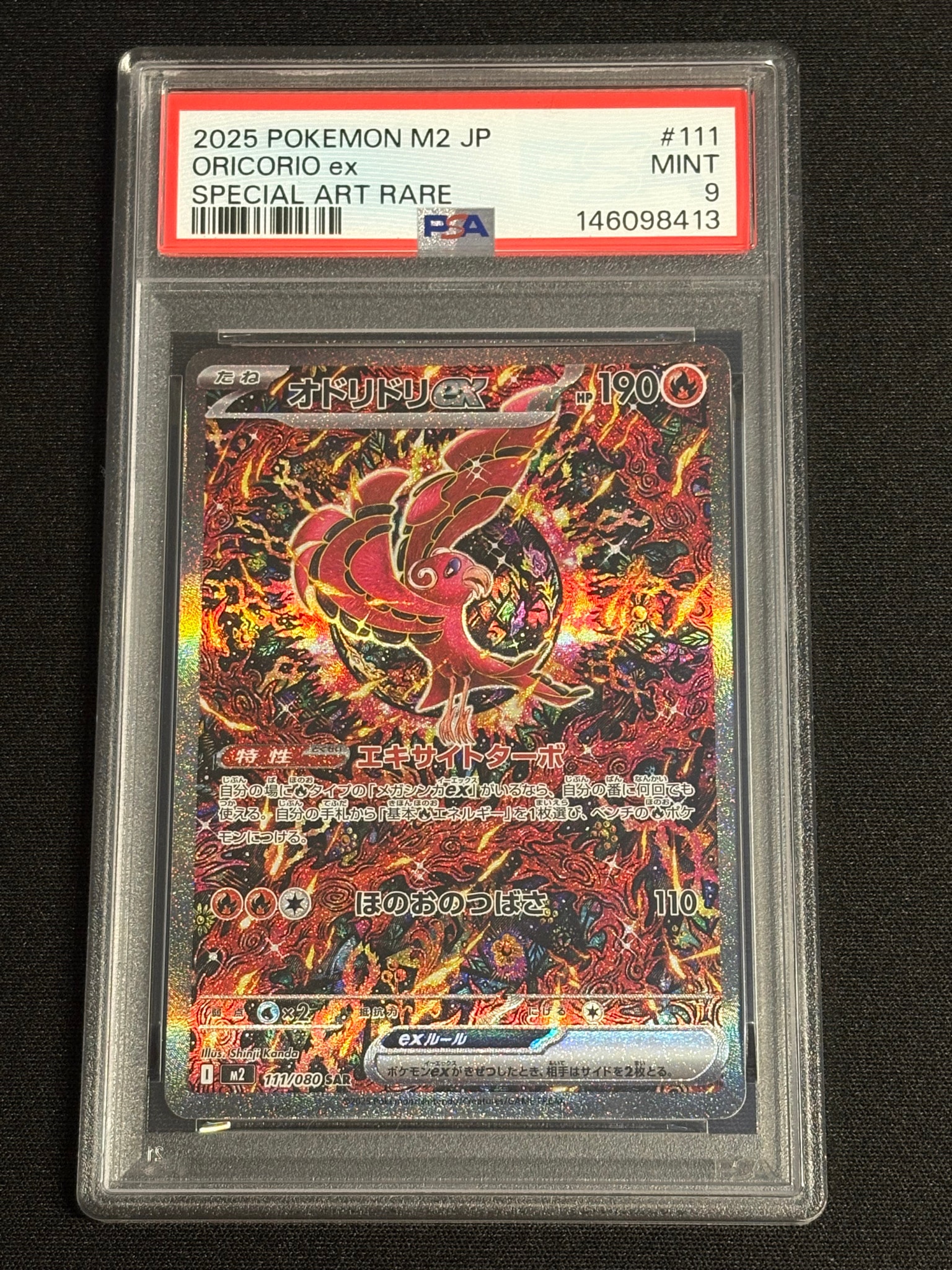 オドリドリex SAR [M2 111/080](拡張パック「インフェルノX」)