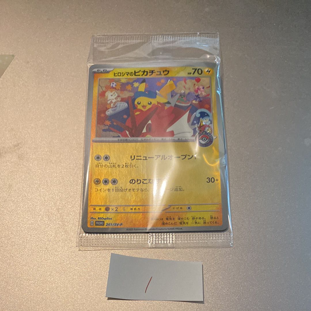 ヒロシマのピカチュウ P [SV-P 261](スペシャルBOX「ポケモンセンターヒロシマ」)