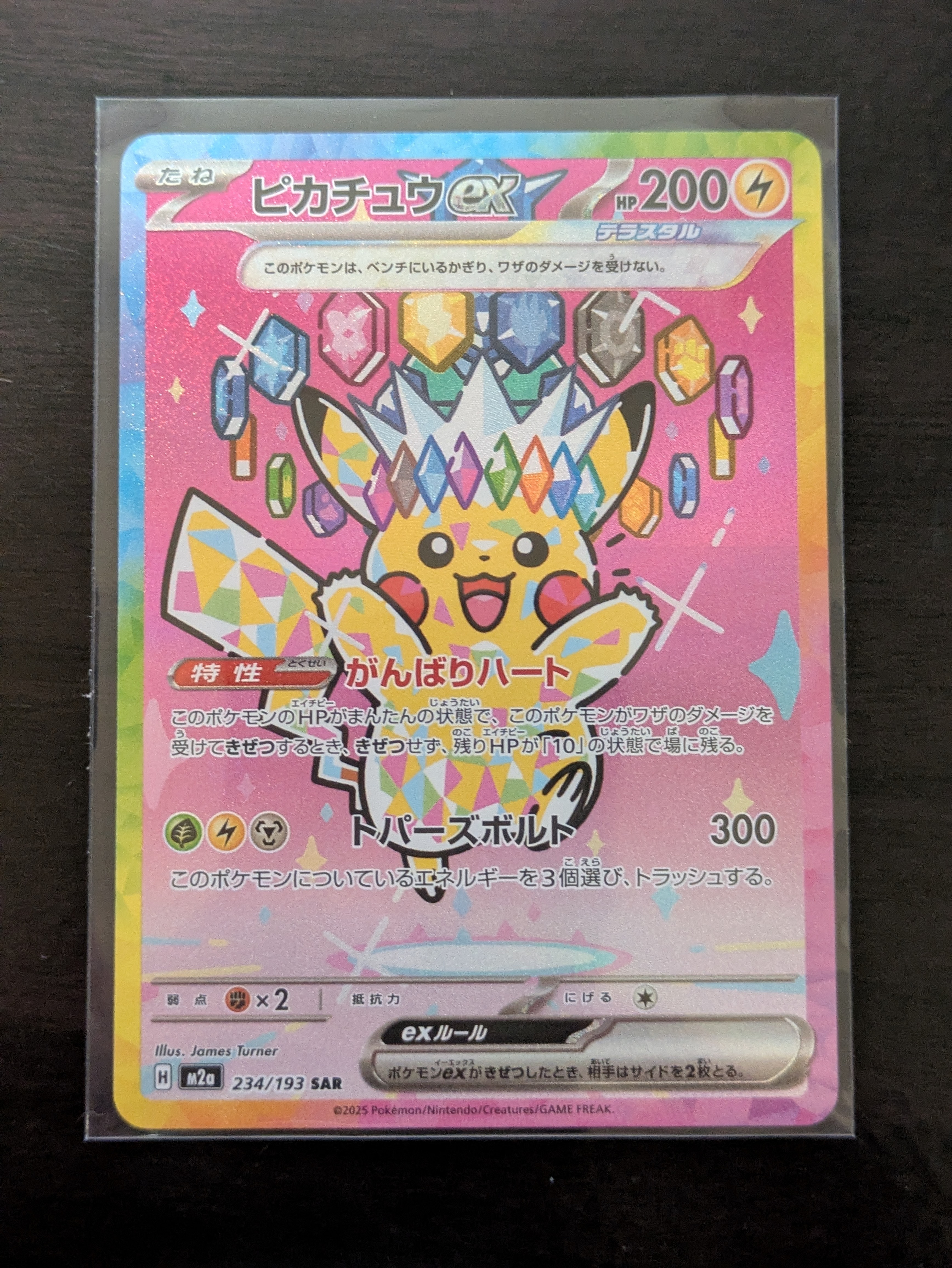ピカチュウex SAR [M2a 234/193](ハイクラスパック「MEGAドリームex」)