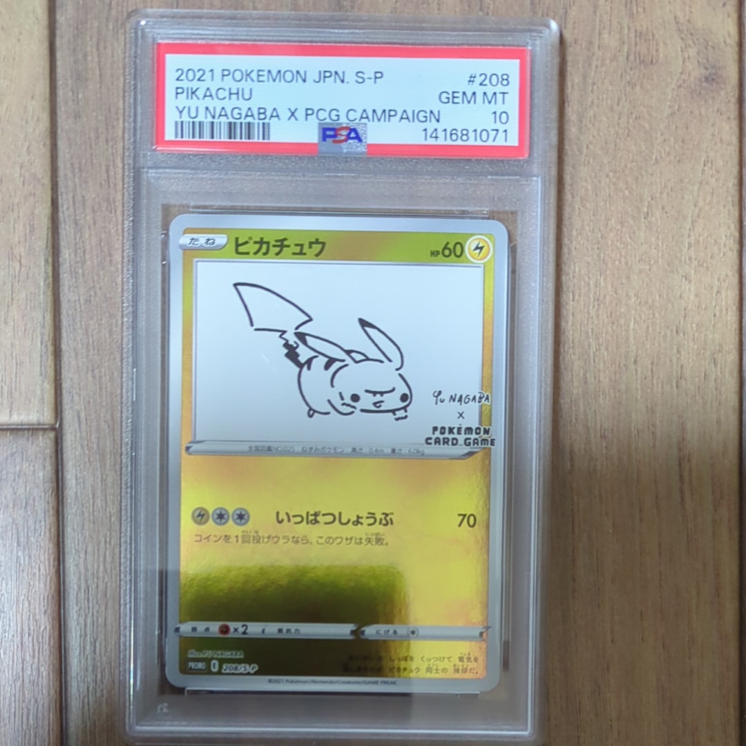 ピカチュウ:プロモ [S-P 208](「YU NAGABA×ポケモンカードゲーム」プロモーションカード「S-P」)
