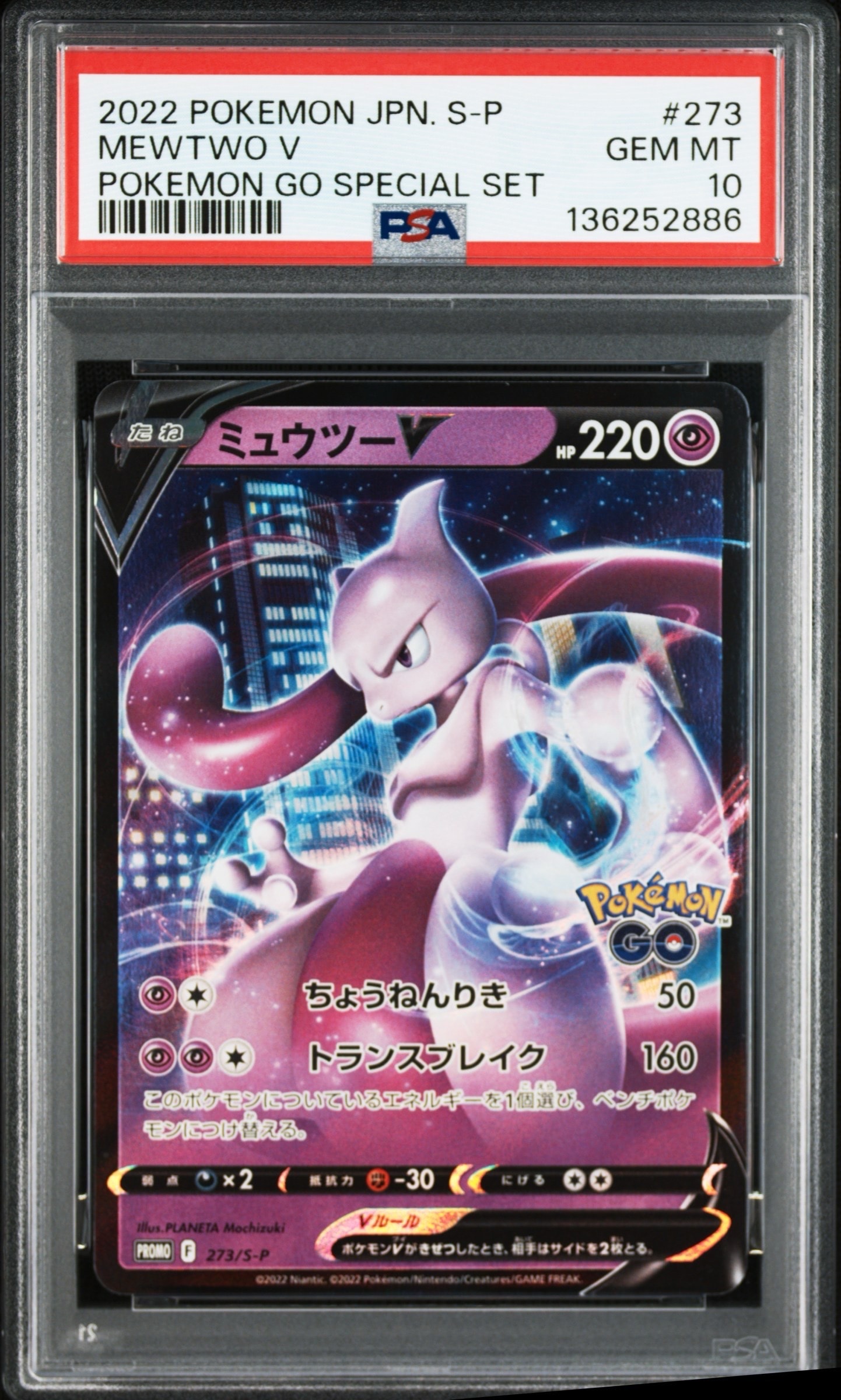 PSA10】ミュウツーV: プロモ[S-P 273](プロモーションカード「S-P」) 1