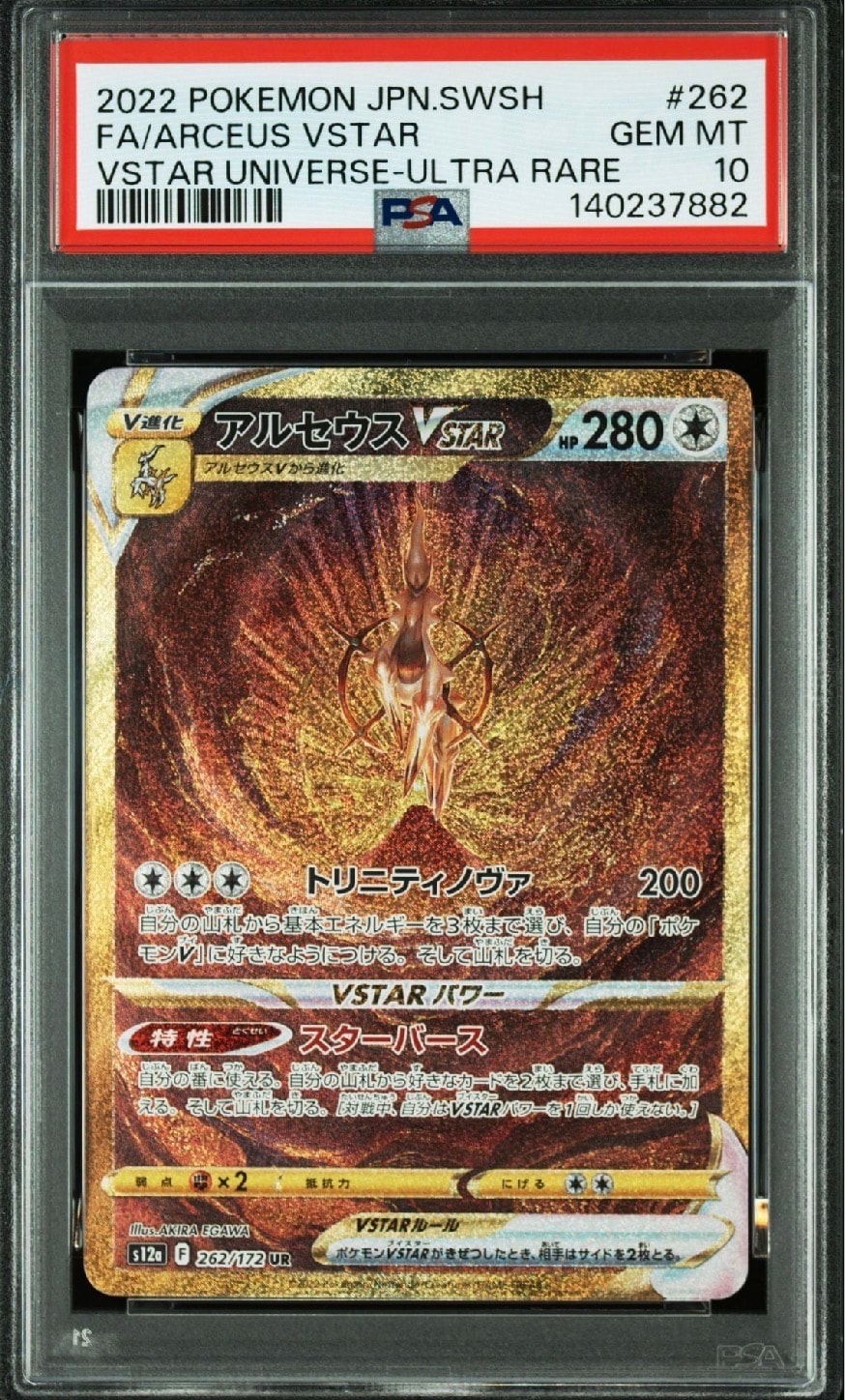 アルセウスVSTAR UR[s12a 262/172](ハイクラスパック「VSTARユニバース」)