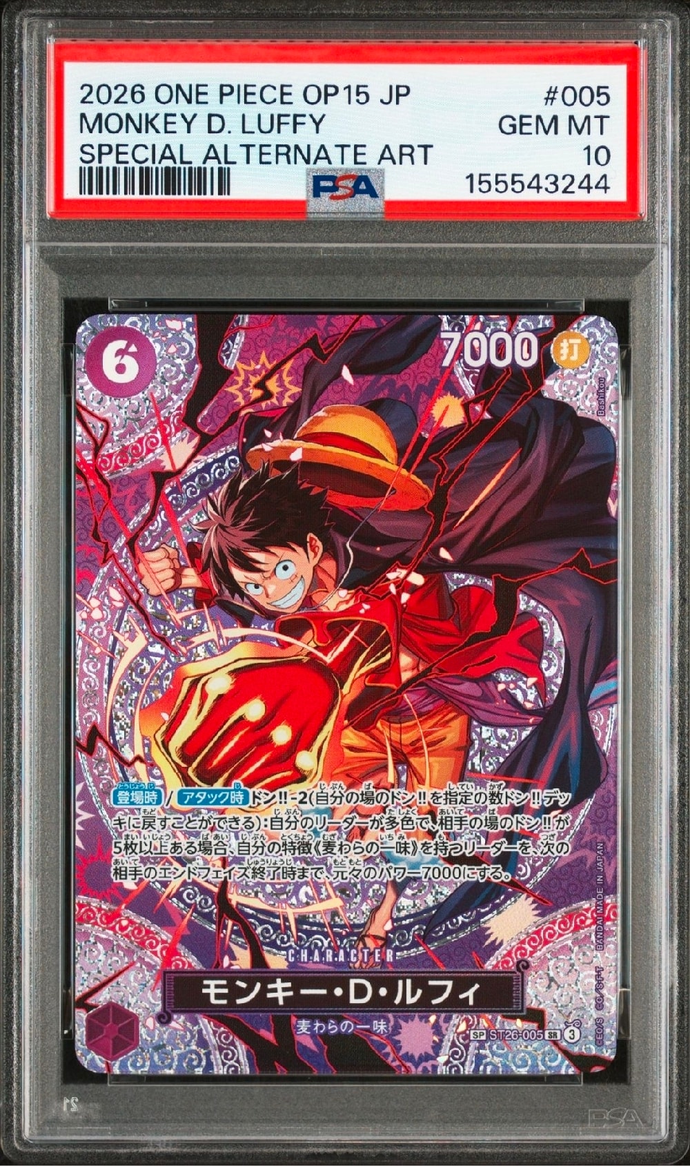 モンキー・D・ルフィ SR-SPC [ST26-005](ブースターパック「神の島の冒険」)