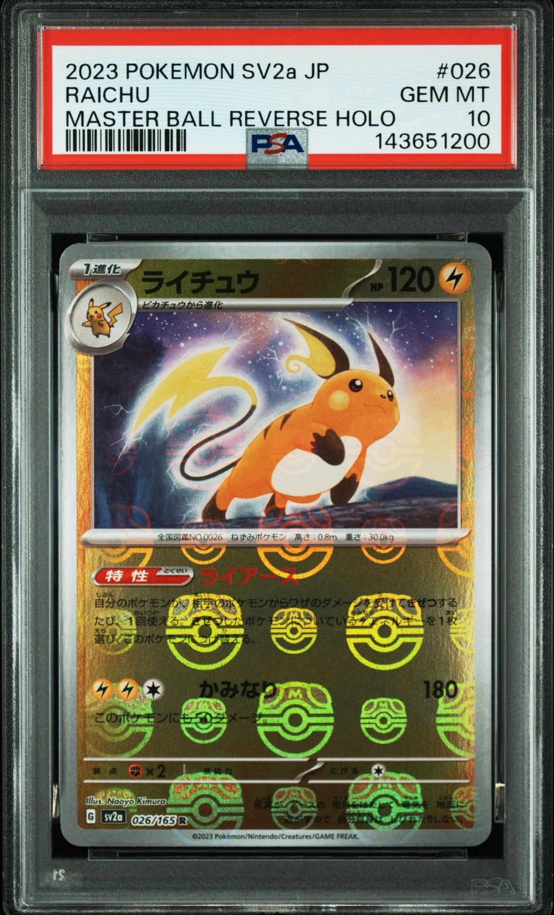 PSA10】ライチュウ R: マスターボールミラー[SV2a 026/165](強化拡張