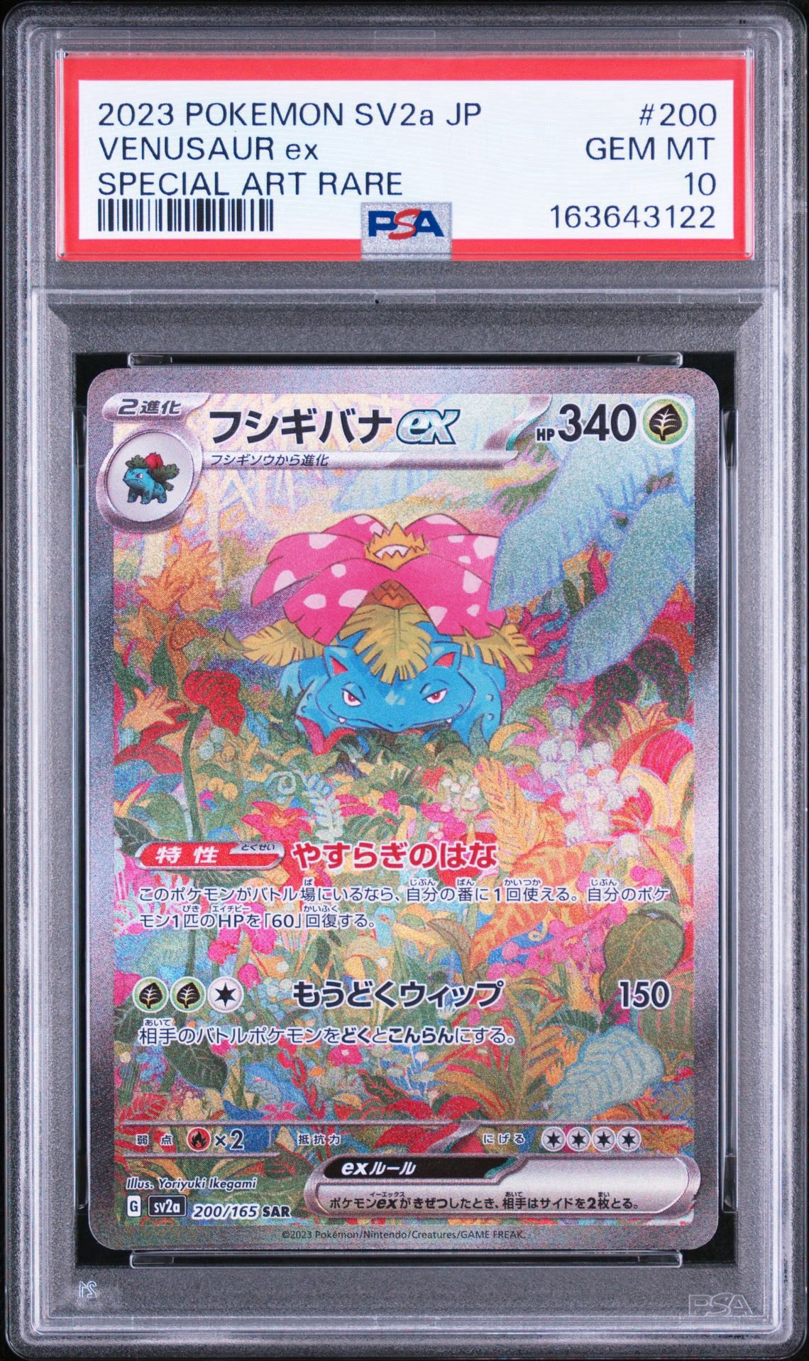 PSA10】フシギバナex SAR[SV2a 200/165](強化拡張パック「ポケモン
