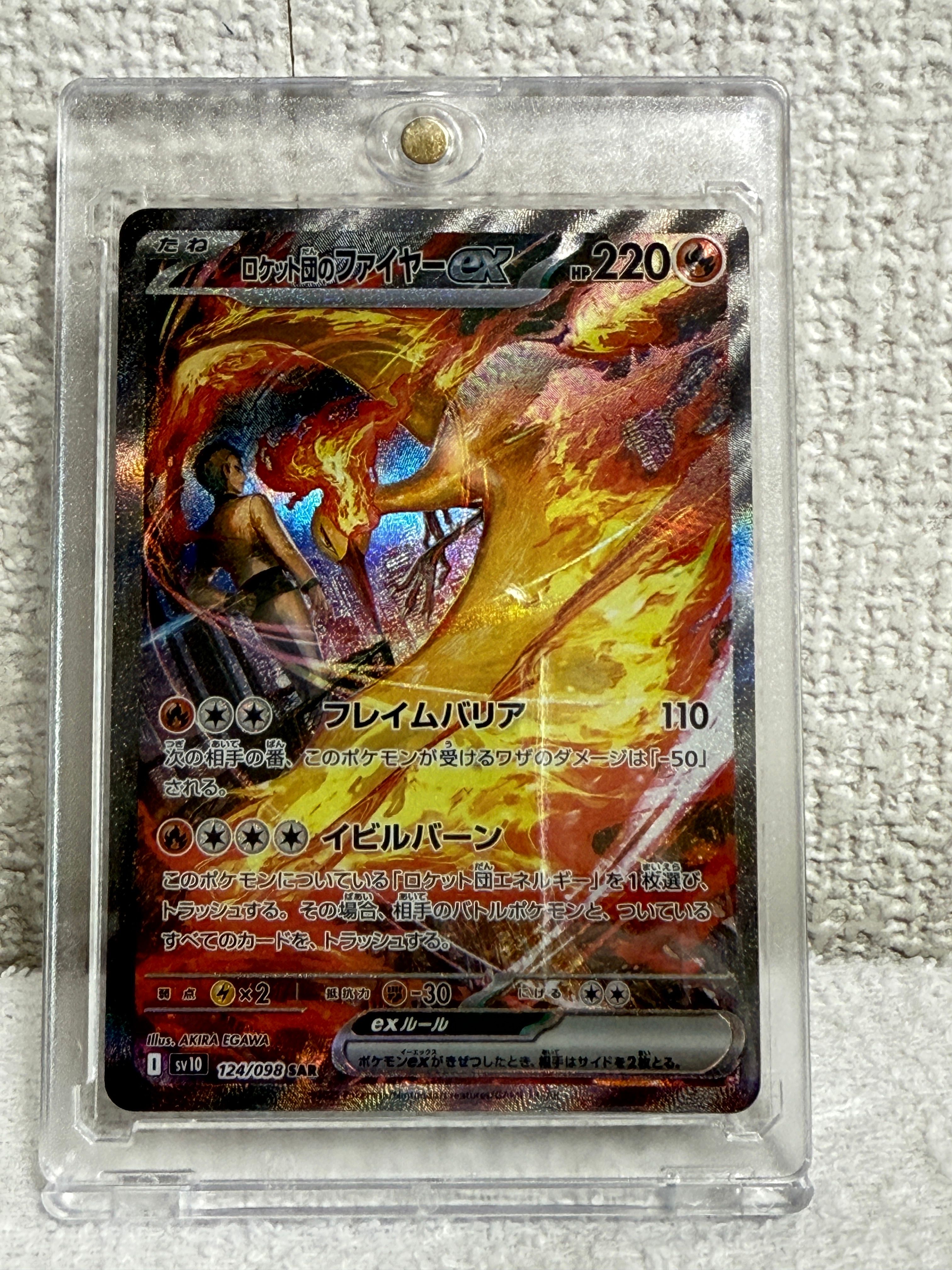 ロケット団のファイヤーex SAR [SV10 124/098](拡張パック「ロケット団の栄光」)