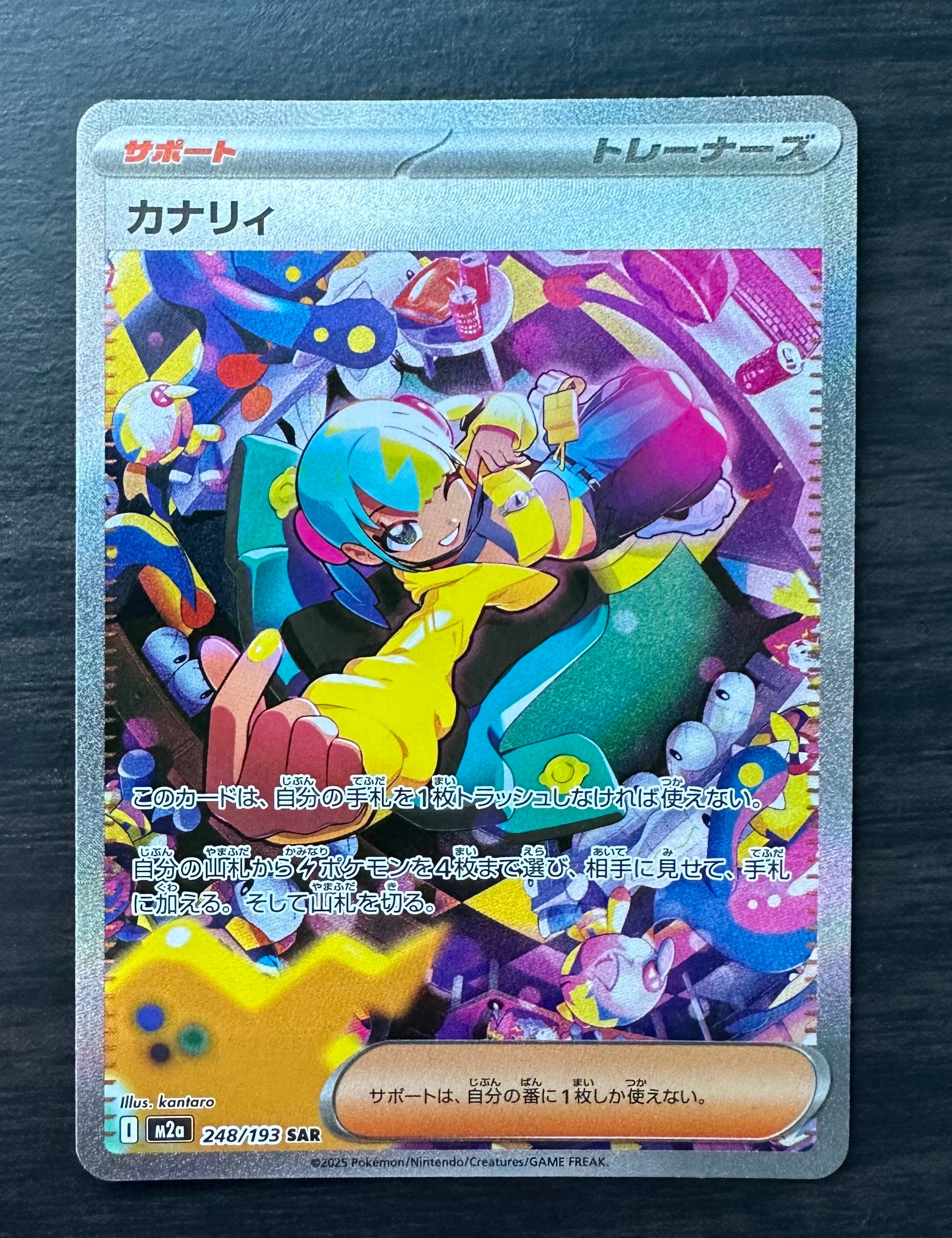 カナリィ SAR [M2a 248/193](ハイクラスパック「MEGAドリームex」)の