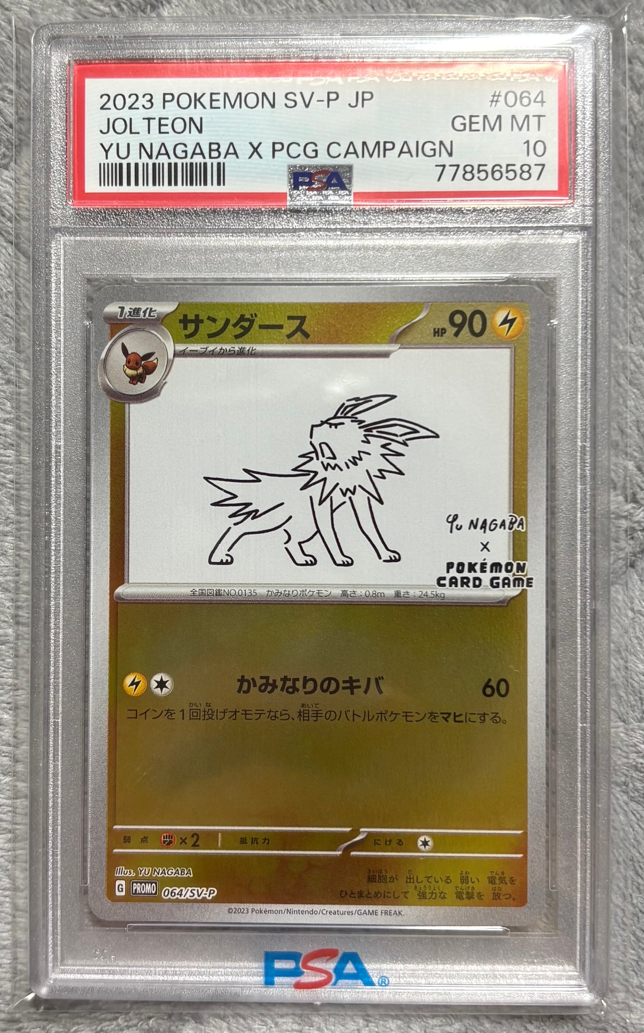 サンダース: プロモ [SV-P 064](「YU NAGABA×ポケモンカードゲーム」プロモーションカード「SV-P」)