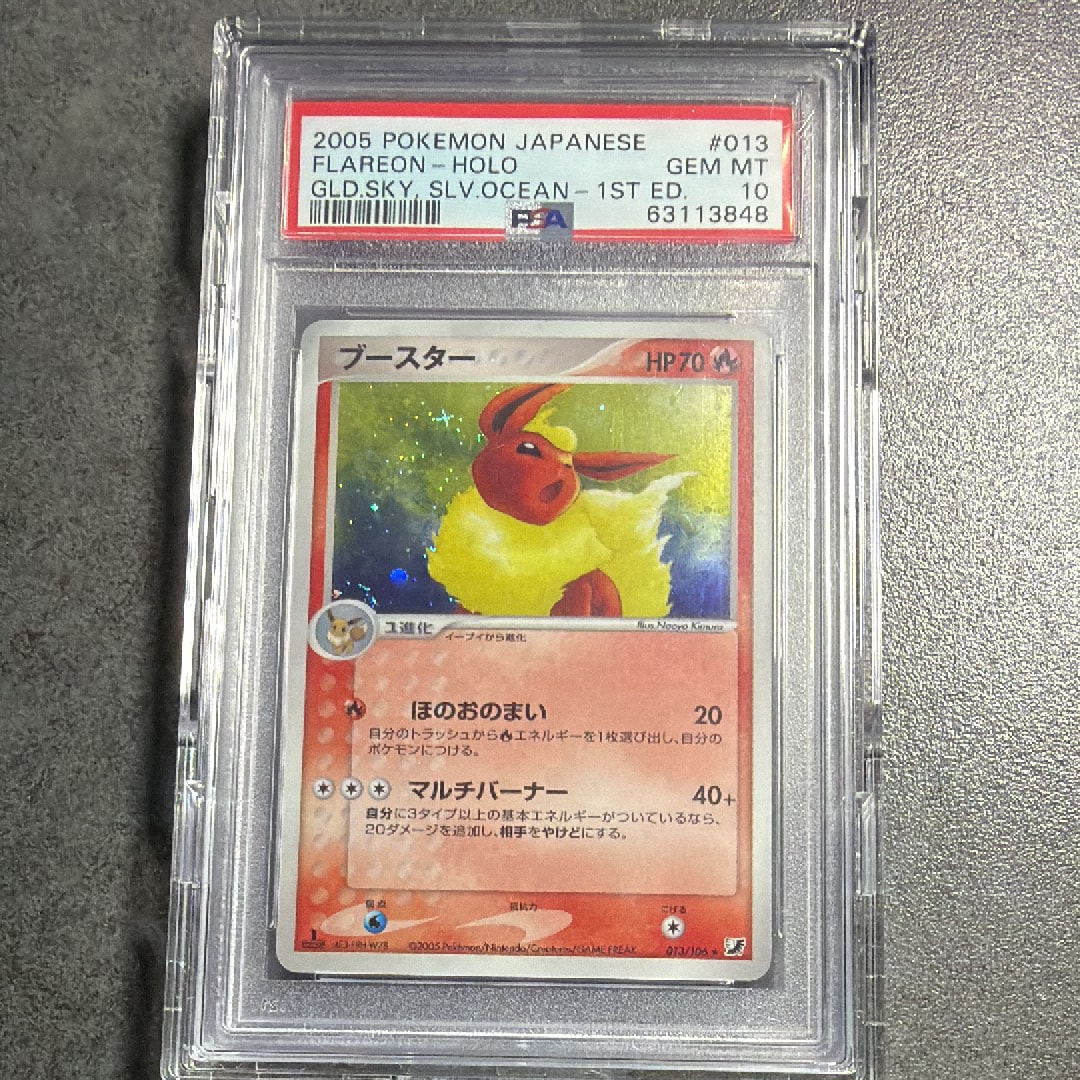 ブースター ★ :1ED [PCG4 013/106](拡張パック「金の空、銀の海」)