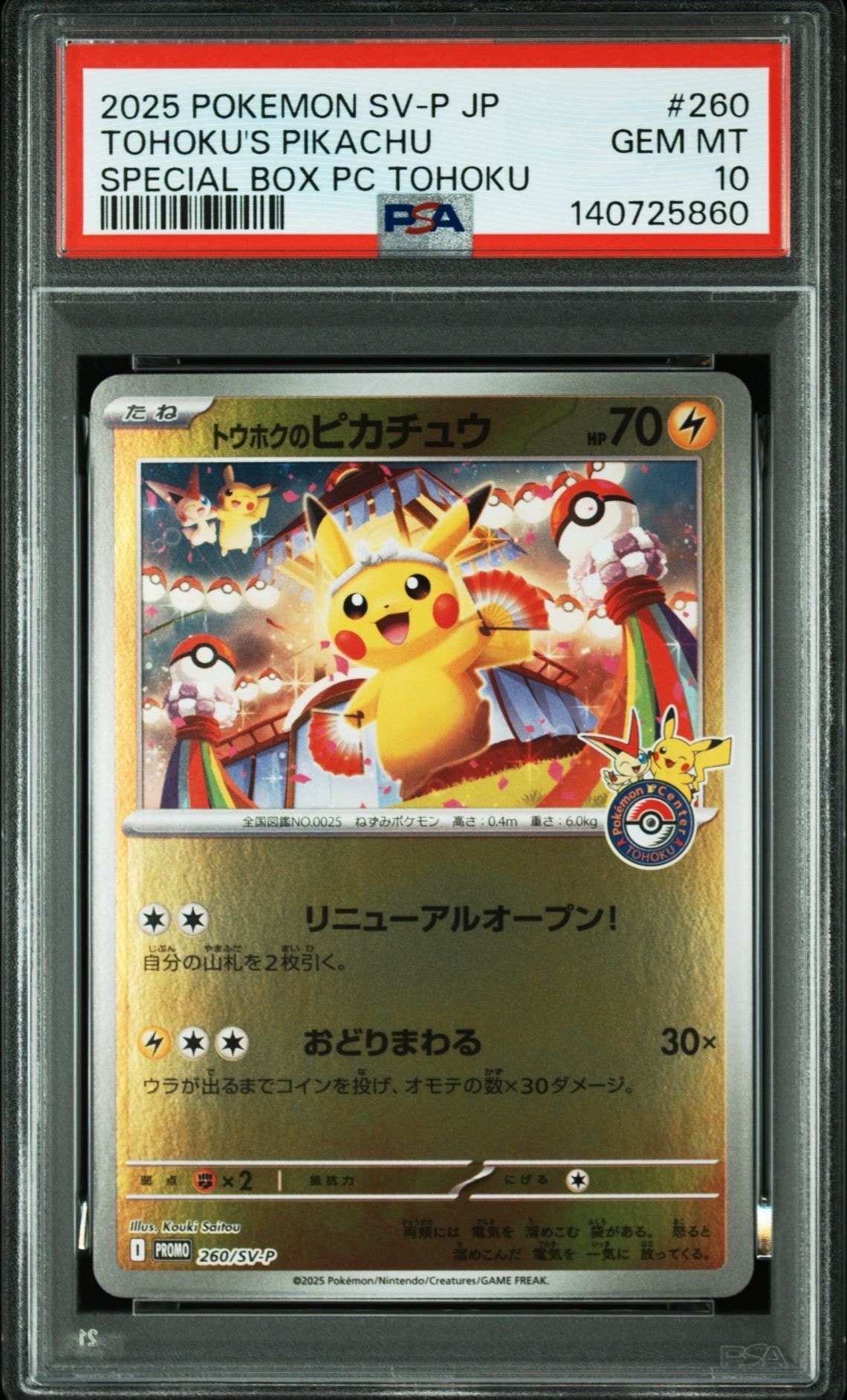 トウホクのピカチュウ P [SV-P 260](スペシャルBOX「ポケモンセンタートウホク」)