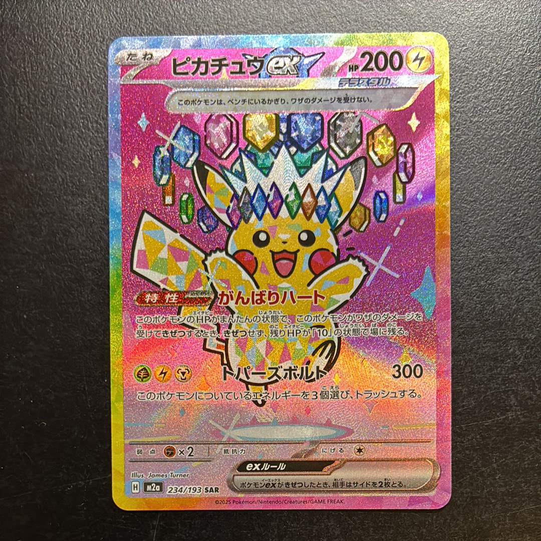ピカチュウex SAR [M2a 234/193](ハイクラスパック「MEGAドリームex」)