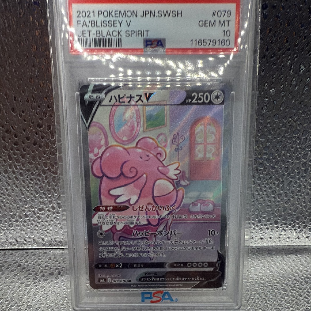 ハピナスV SR: SA[S6K 079/070](拡張パック「漆黒のガイスト」)