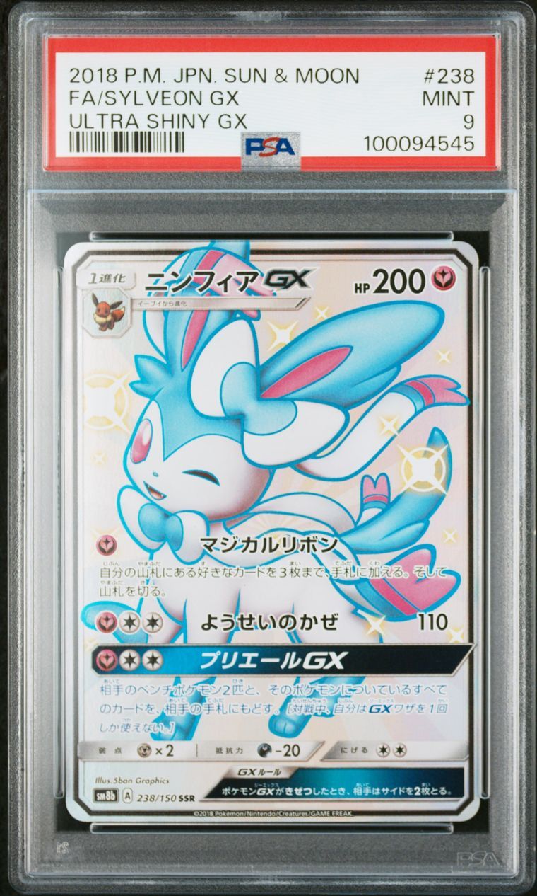 ニンフィアGX SSR[SM8b 238/150](ハイクラスパック「GXウルトラシャイニー」)
