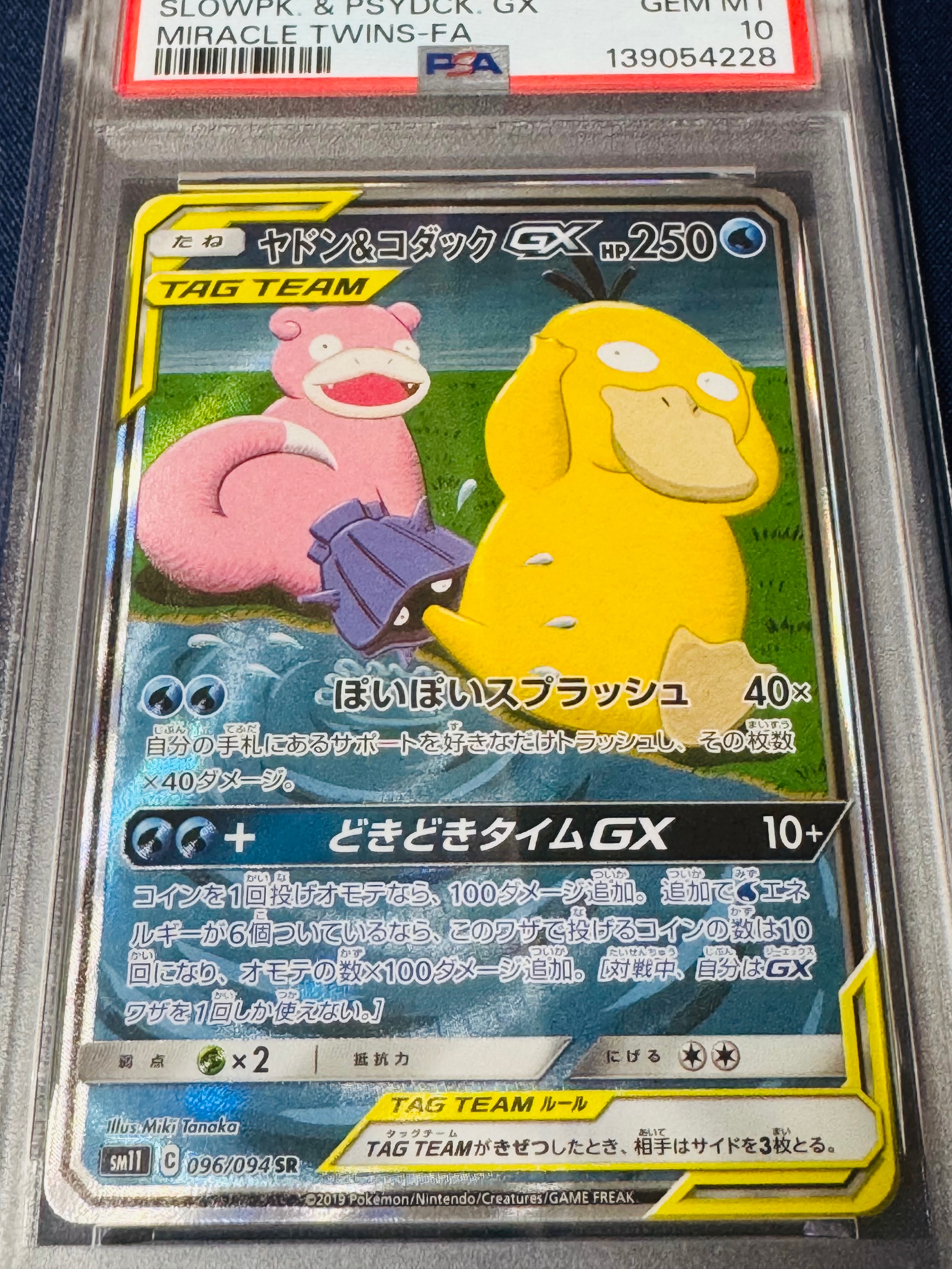 ヤドン&コダックGX SR: SA[SM11 096/094](拡張パック「ミラクルツイン」)