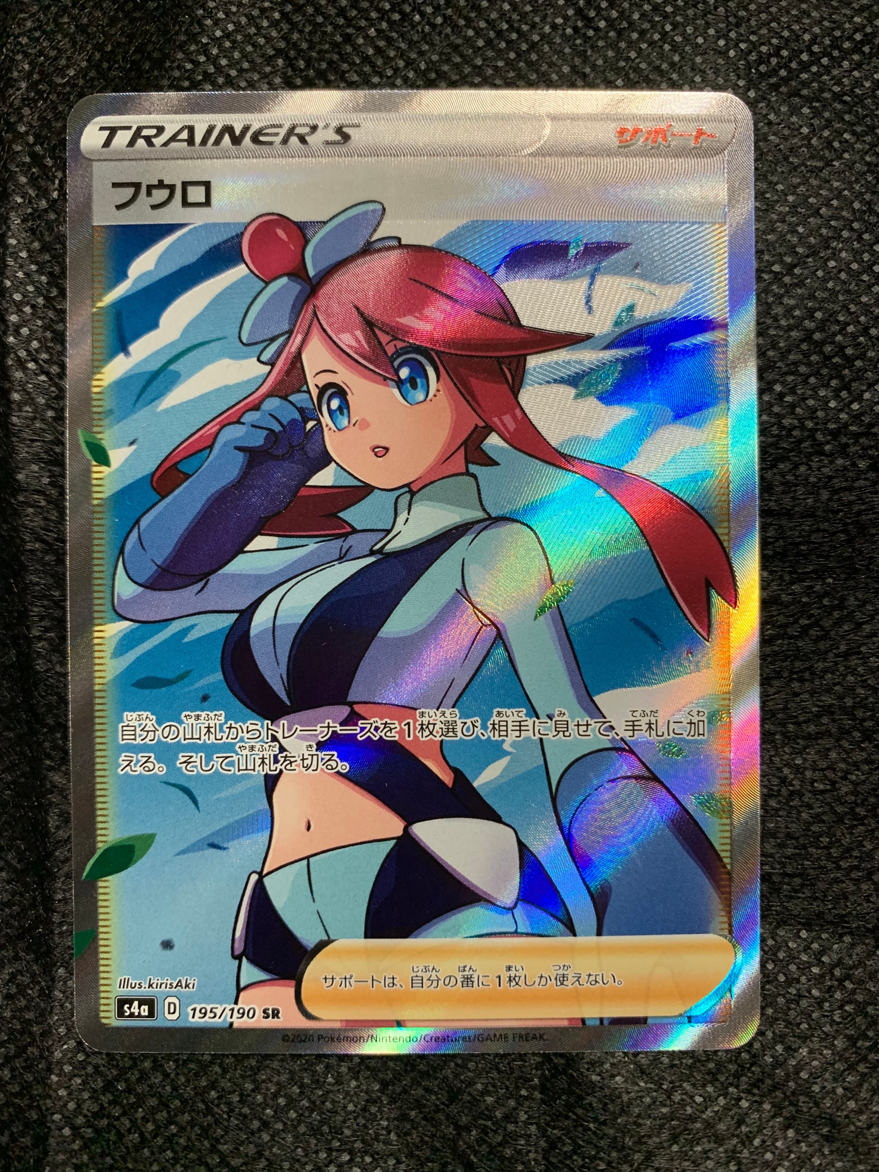 フウロ SR[S4a 195/190](ハイクラスパック「シャイニースターV」)