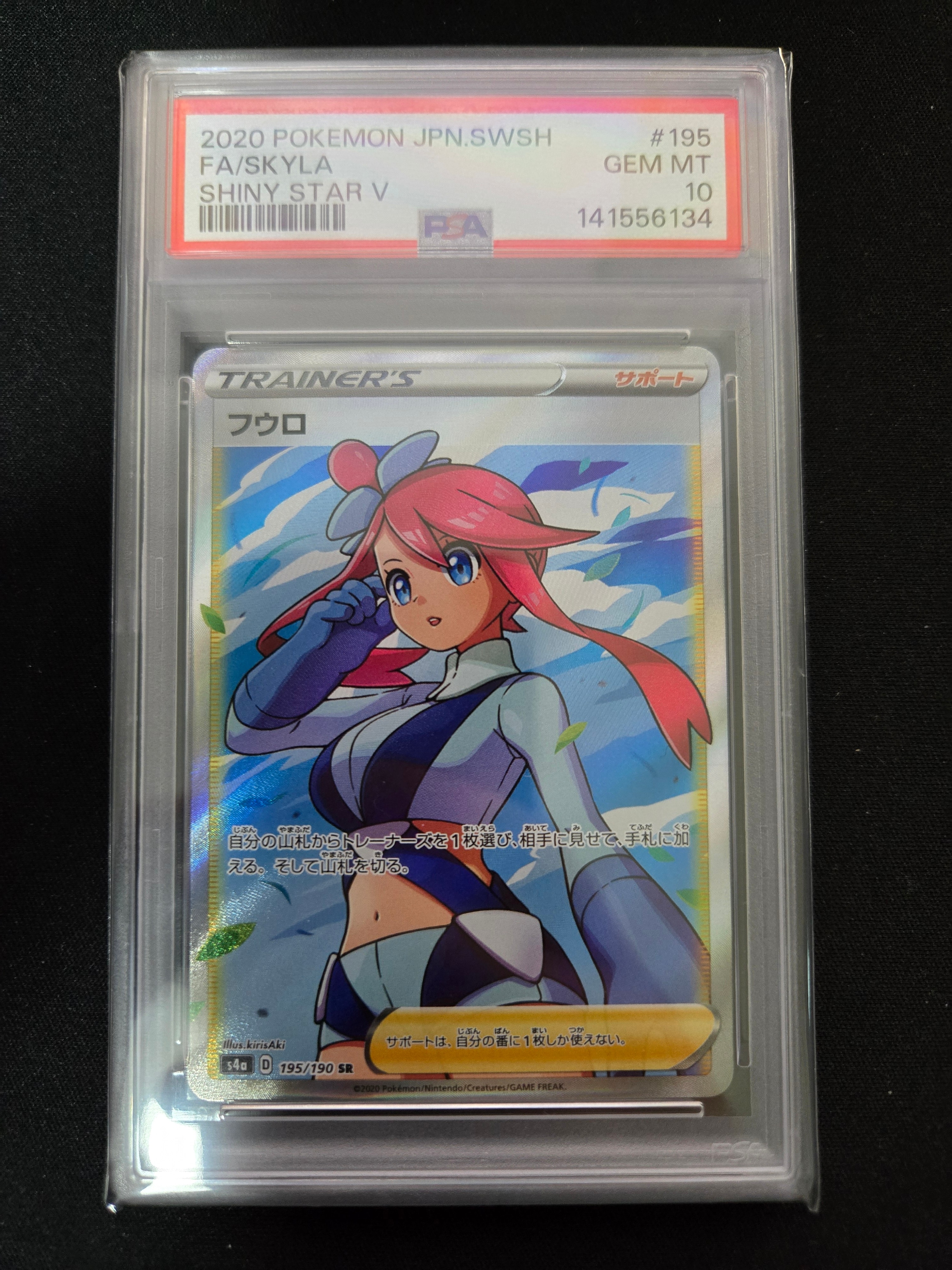 フウロ SR[S4a 195/190](ハイクラスパック「シャイニースターV」)の