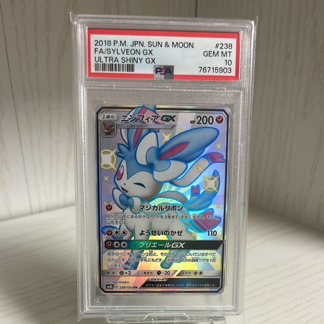 ニンフィアGX SSR[SM8b 238/150](ハイクラスパック「GXウルトラシャイニー」)