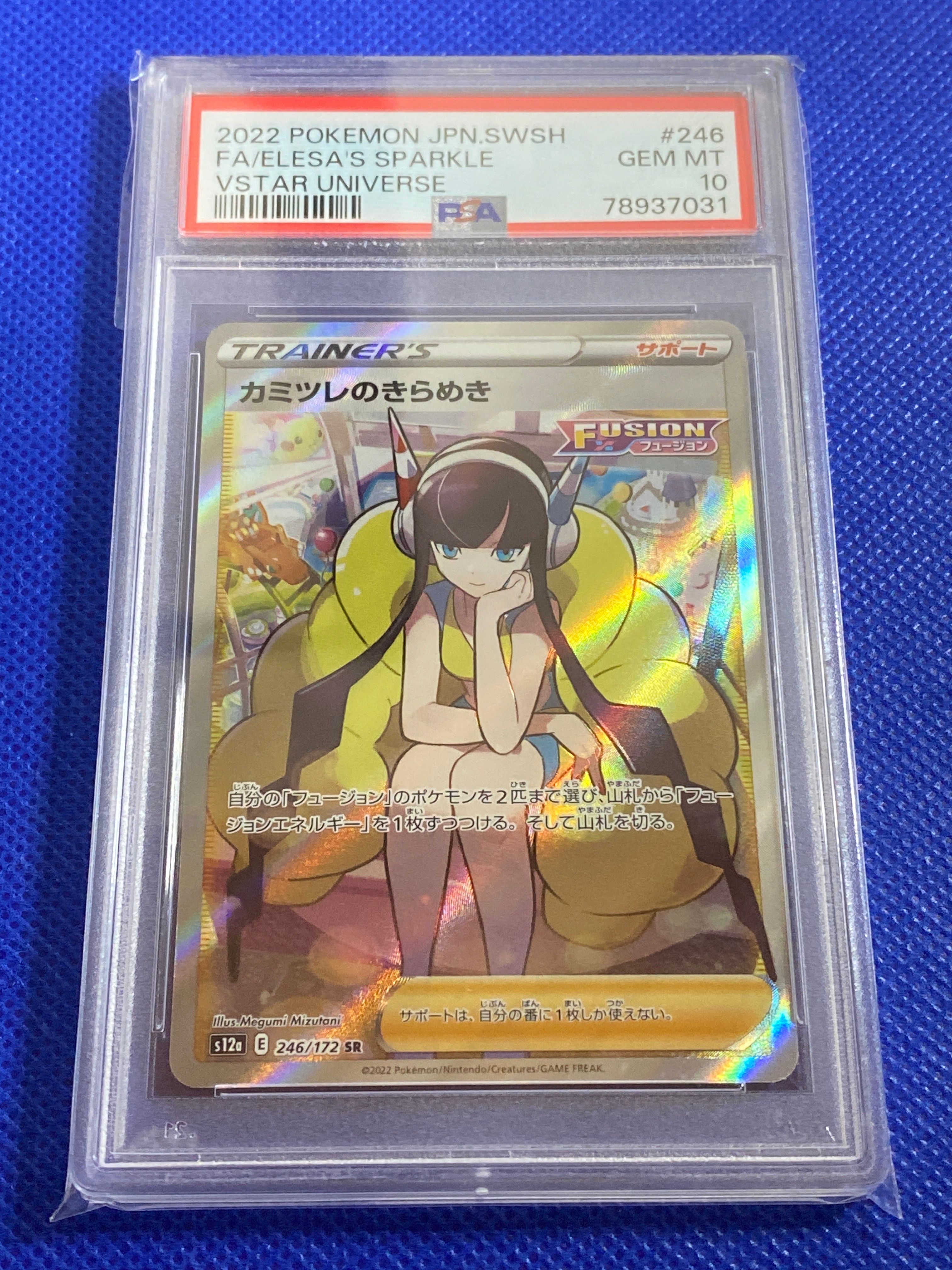 カミツレのきらめき SR[s12a 246/172](ハイクラスパック「VSTARユニバース」)