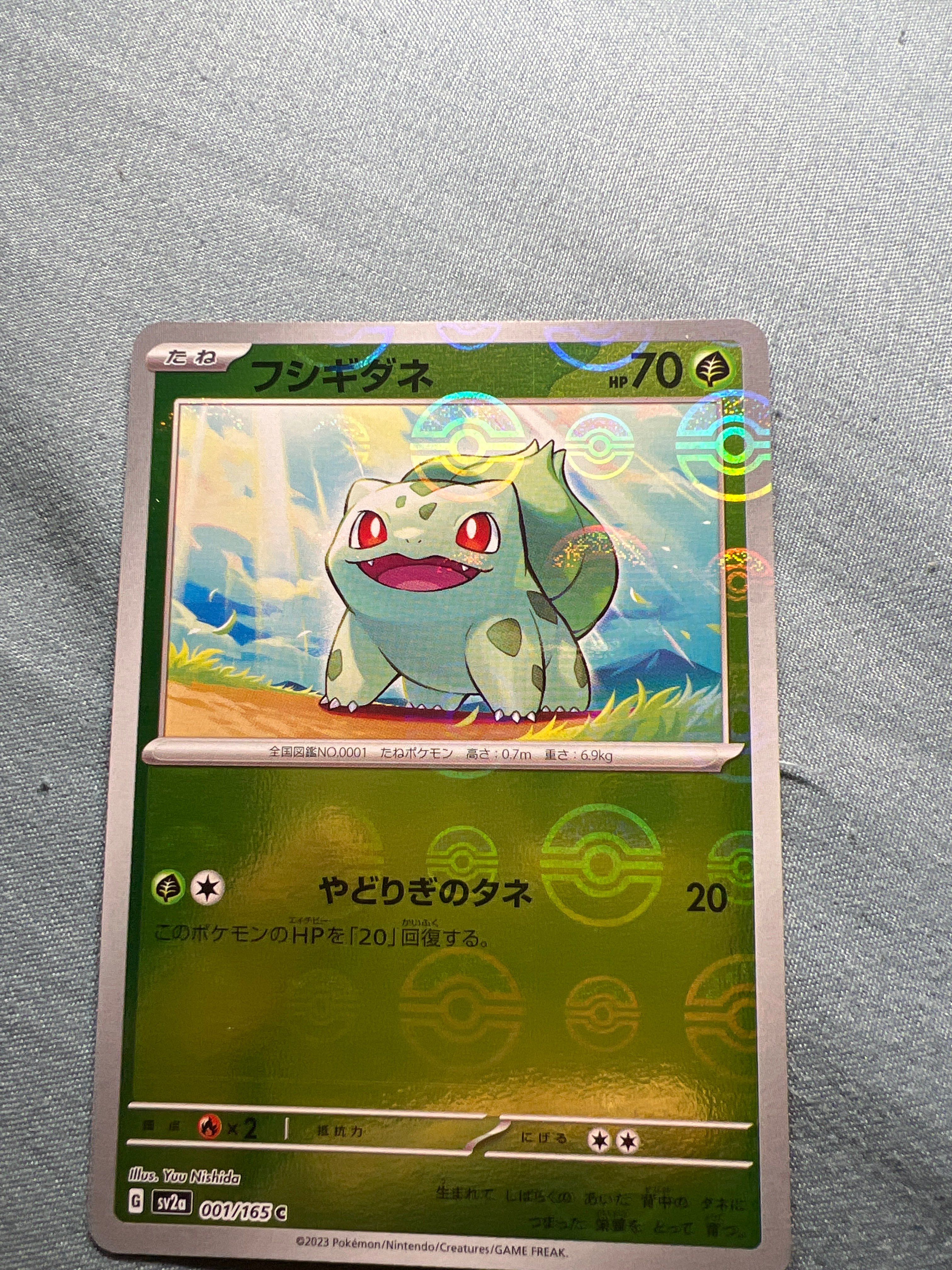 フシギダネ C: マスターボールミラー[SV2a 001/165](強化拡張パック「ポケモンカード151」)