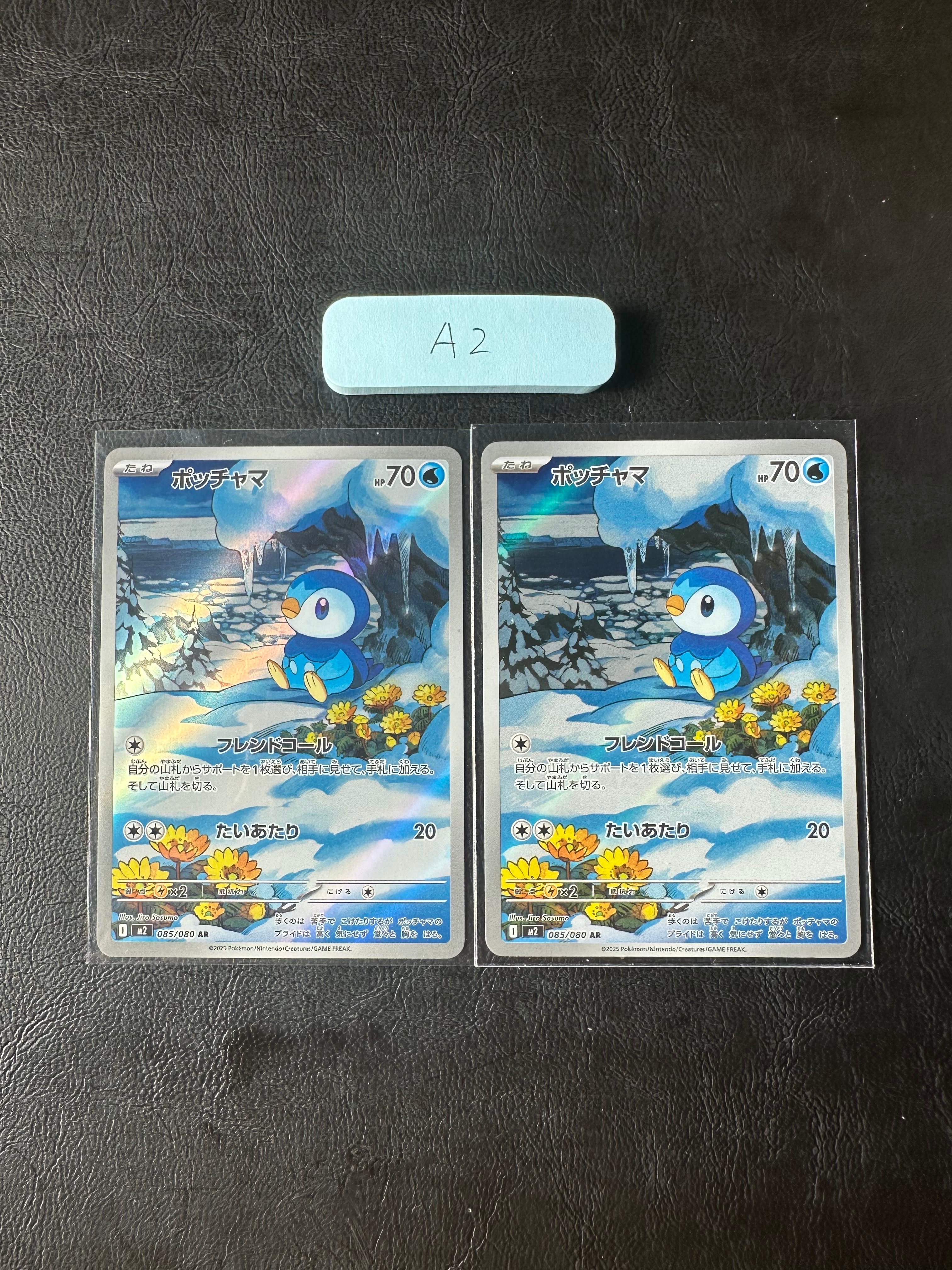 ポッチャマ AR [M2 085/080](拡張パック「インフェルノX」)