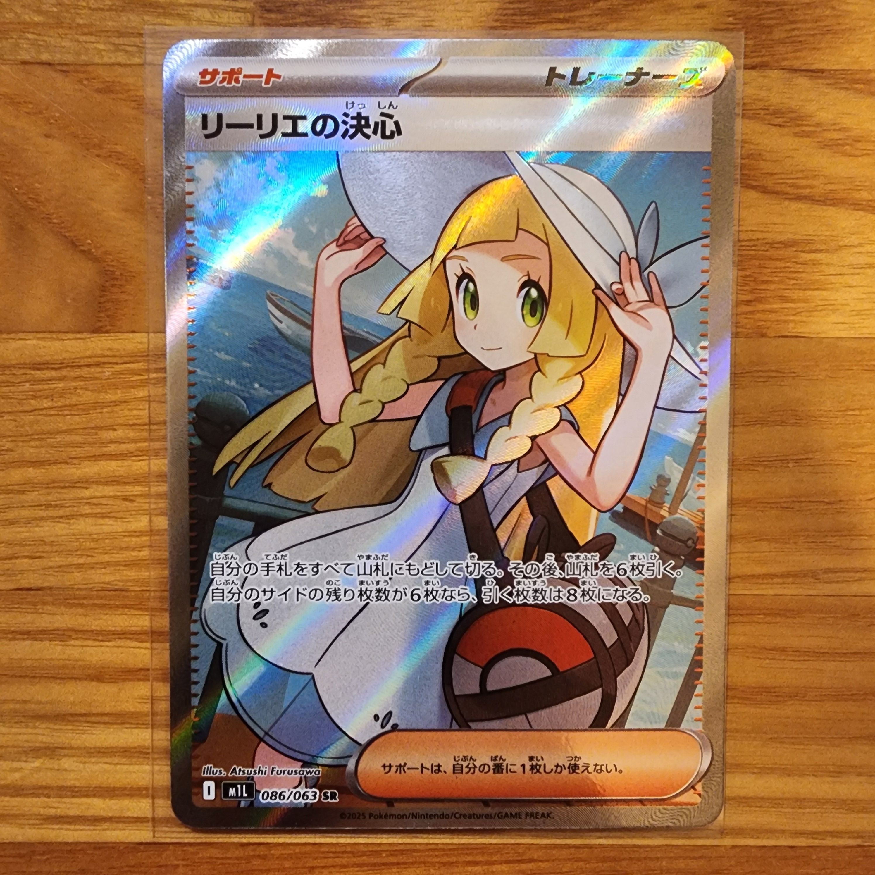 リーリエの決心 SR [M1L 086/063](拡張パック「メガブレイブ」)