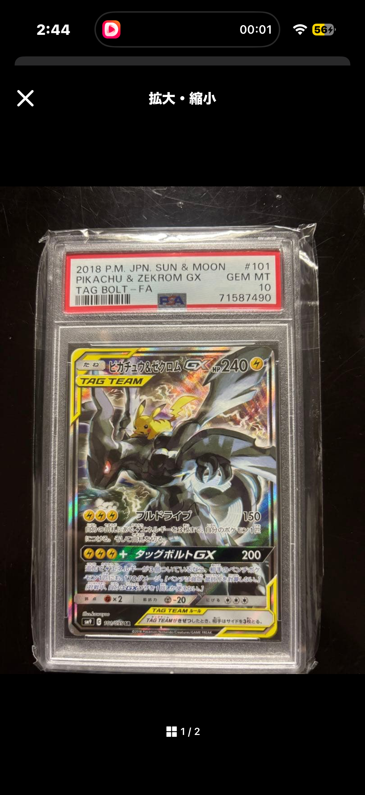 PSA10】ピカチュウ&ゼクロムGX SR: SA [SM9 101/095](拡張パック