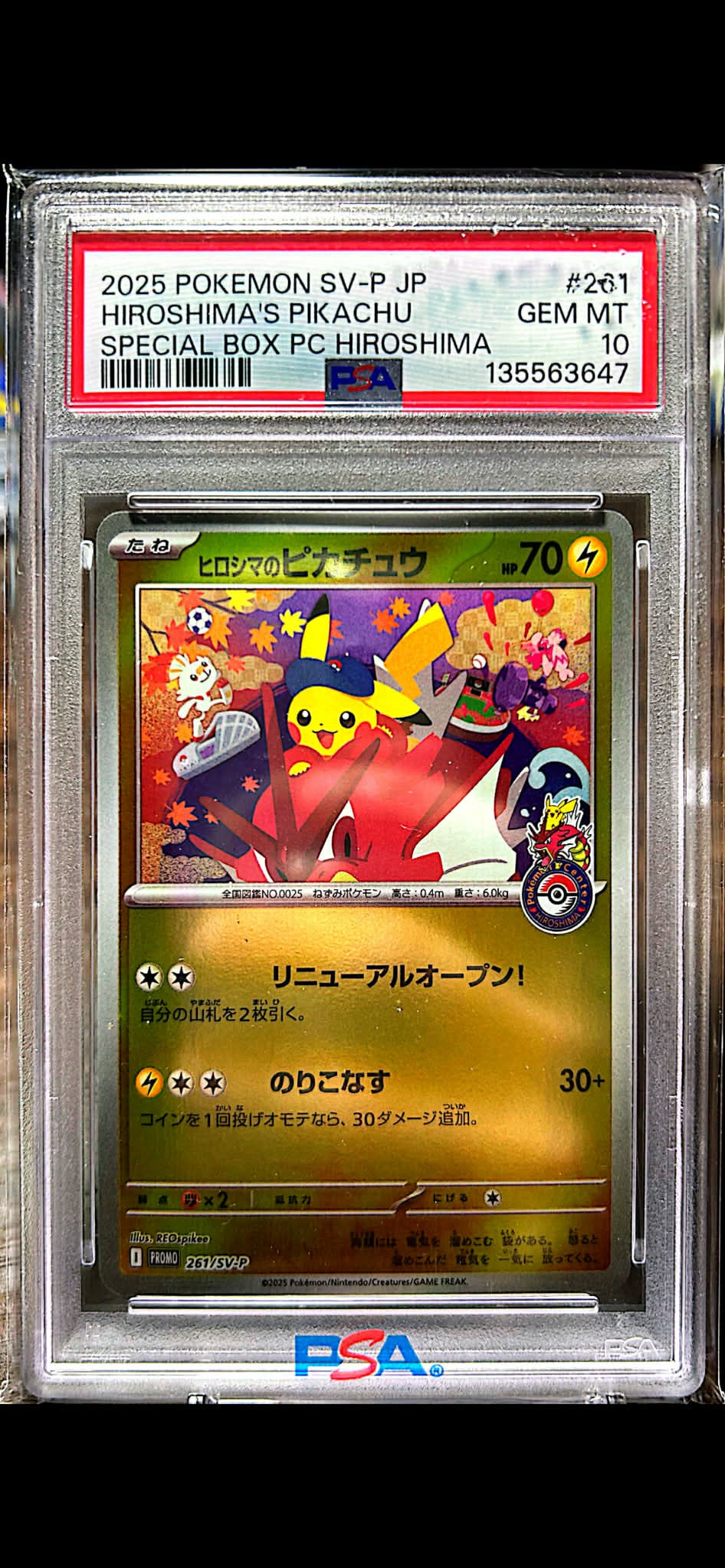 ヒロシマのピカチュウ P [SV-P 261](スペシャルBOX「ポケモンセンターヒロシマ」)