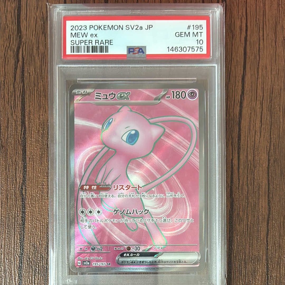 ミュウex SR[SV2a 195/165](強化拡張パック「ポケモンカード151」)