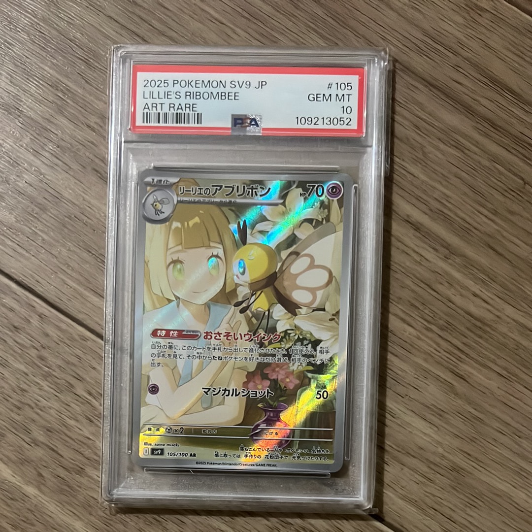 リーリエのアブリボン AR [SV9 105/100](拡張パック「バトルパートナーズ」)
