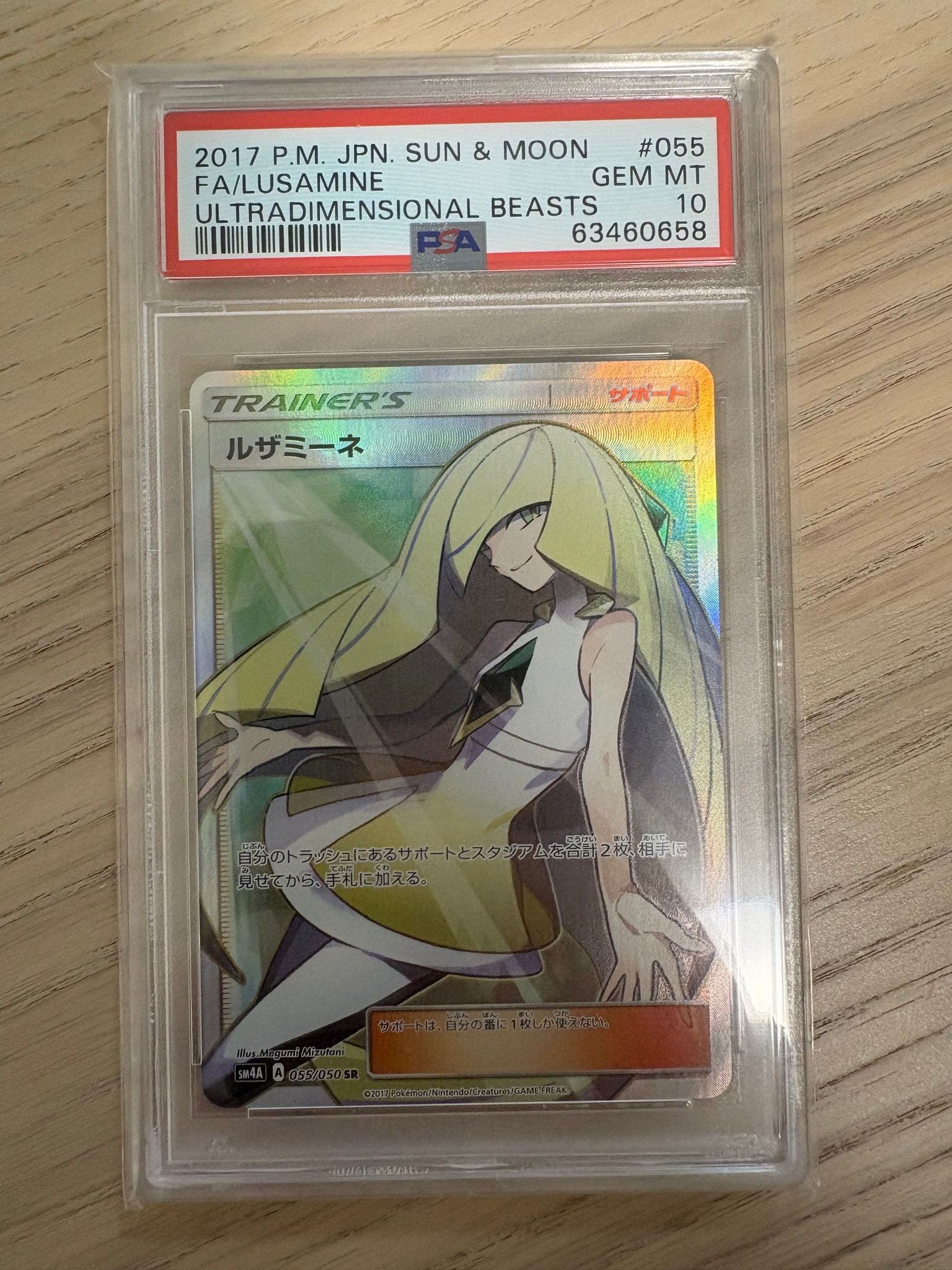 ルザミーネ SR[SM4A 055/050](拡張パック「超次元の暴獣」)通販・買取